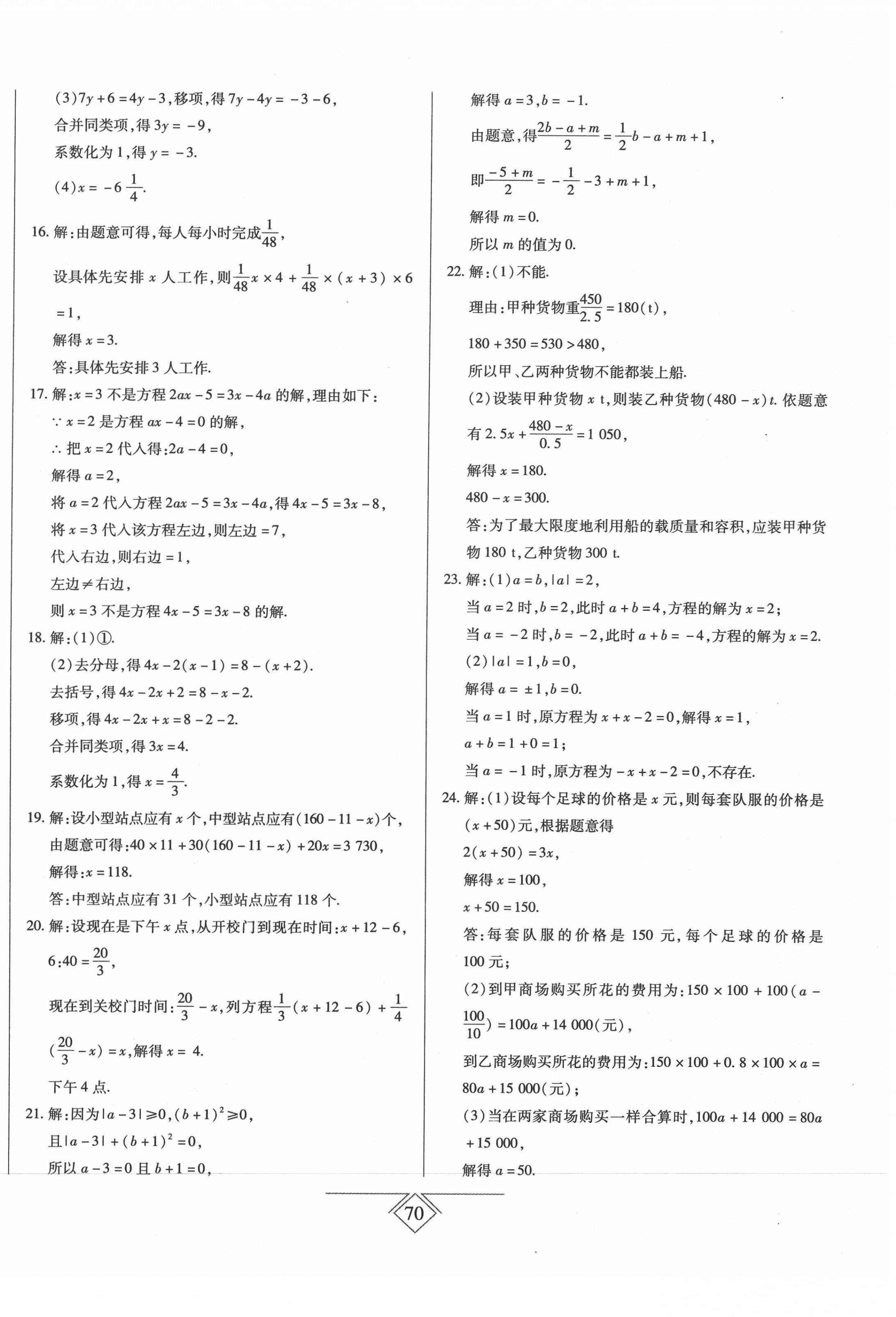 2020年同步導學必刷卷七年級數學上冊人教版 第6頁