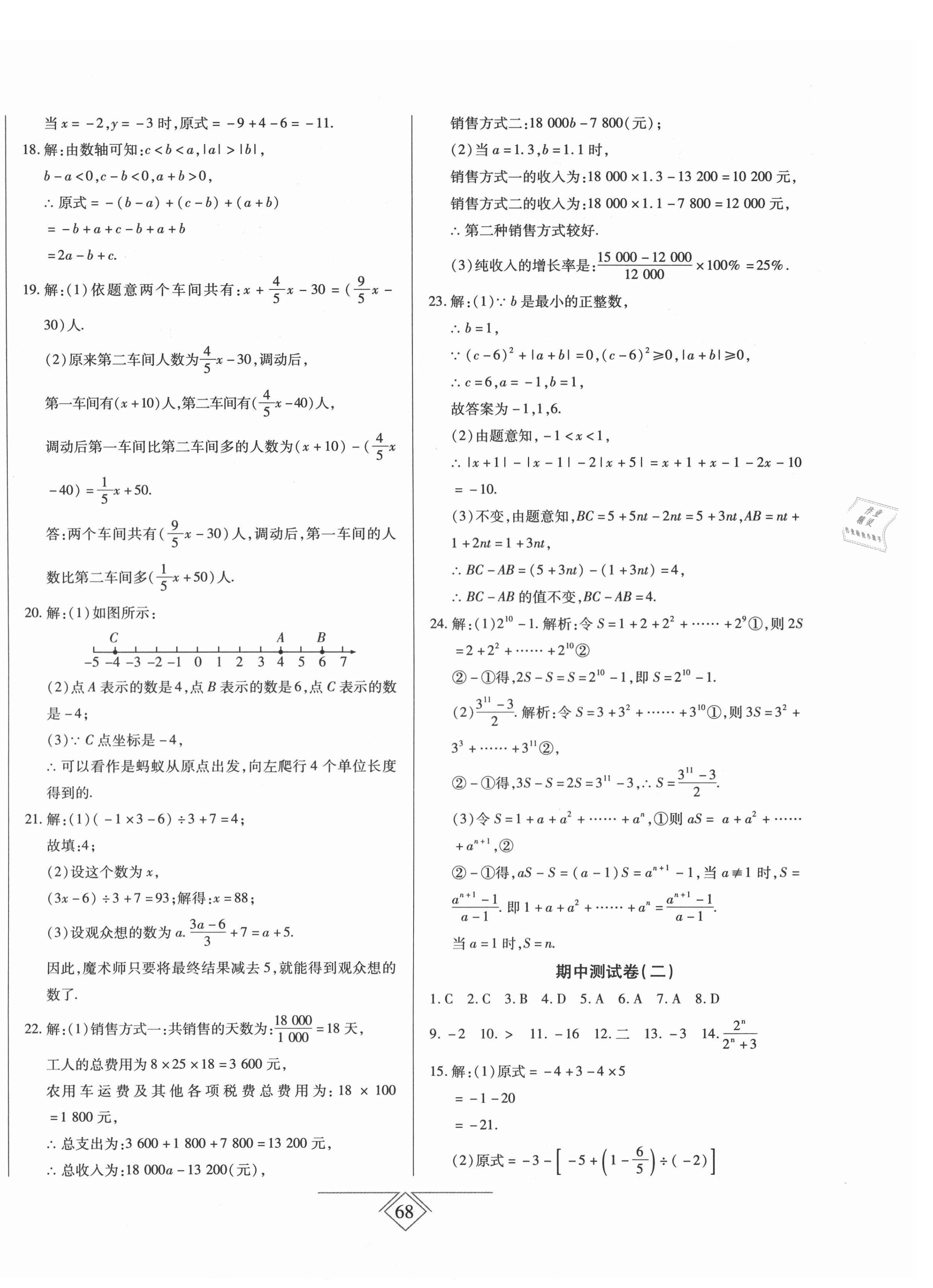 2020年同步導學必刷卷七年級數學上冊人教版 第4頁