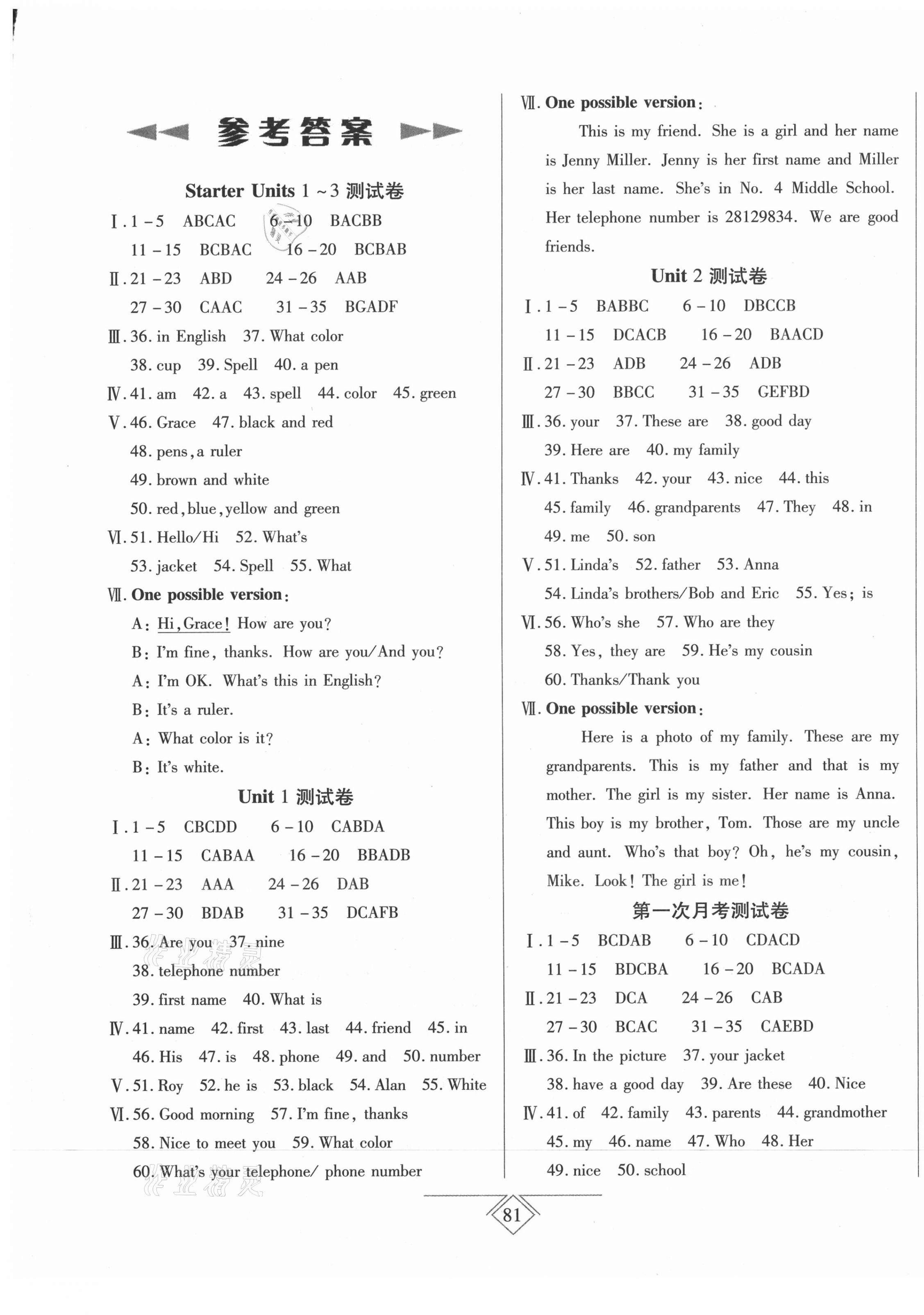 2020年同步導學必刷卷七年級英語上冊人教版陜西專版 第1頁