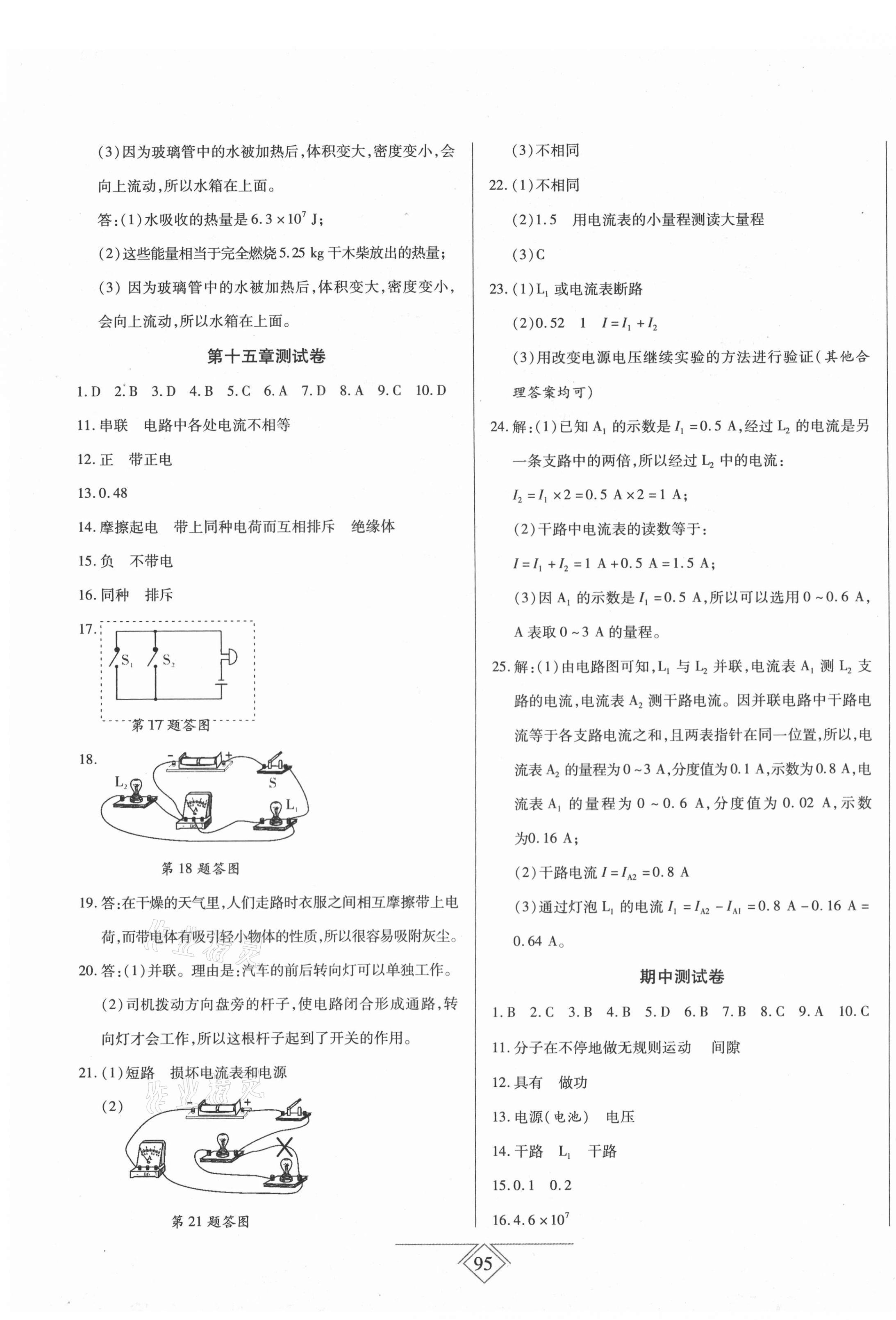 2020年同步導(dǎo)學(xué)必刷卷九年級物理全一冊人教版 第3頁