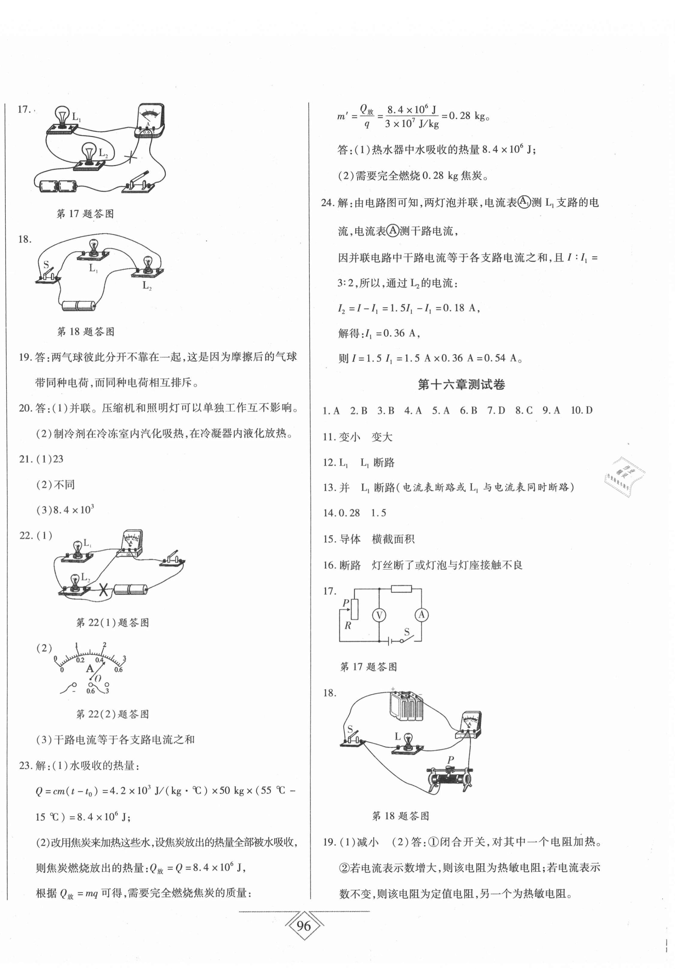2020年同步導(dǎo)學(xué)必刷卷九年級(jí)物理全一冊(cè)人教版 第4頁(yè)