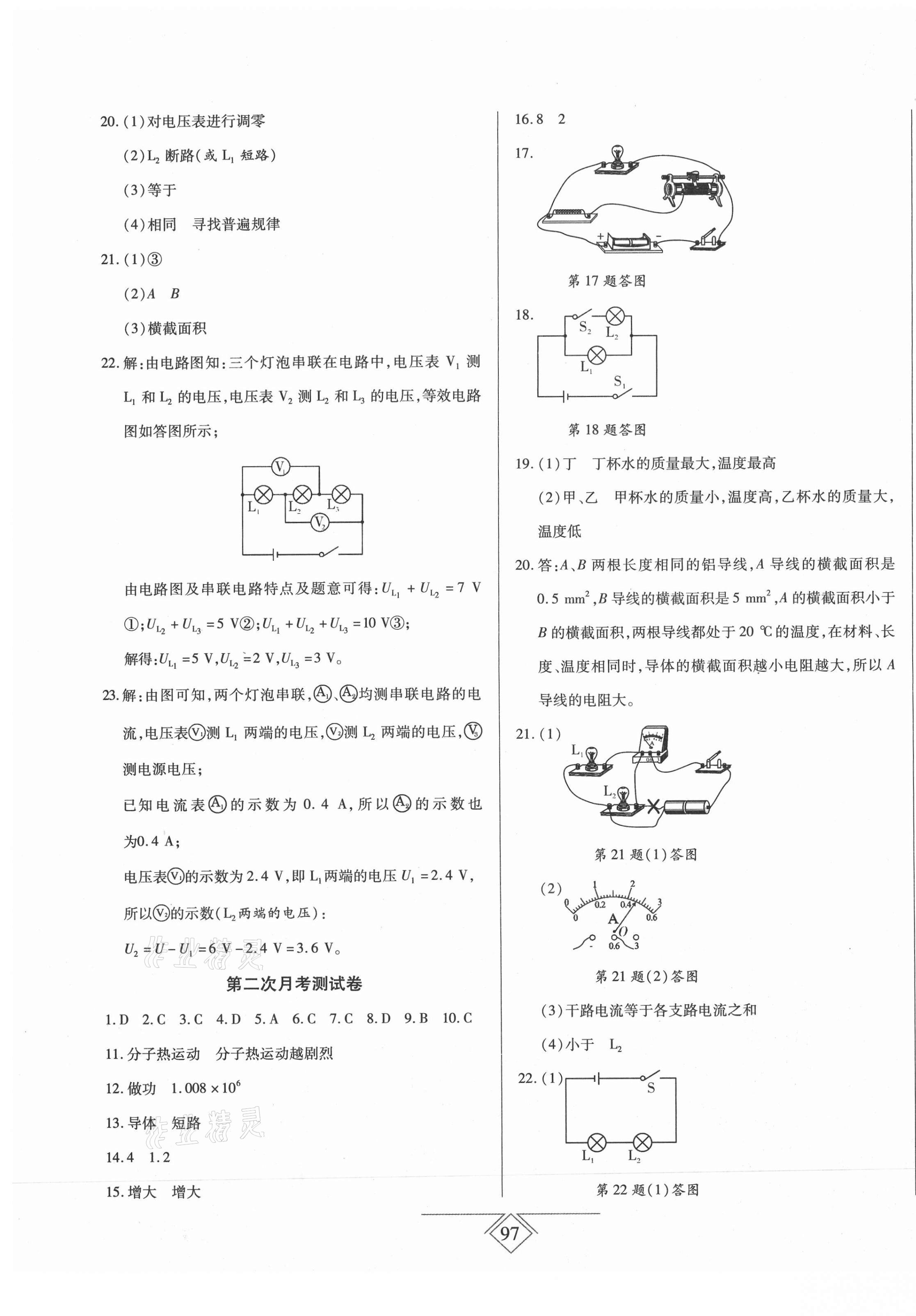 2020年同步導(dǎo)學(xué)必刷卷九年級(jí)物理全一冊(cè)人教版 第5頁(yè)