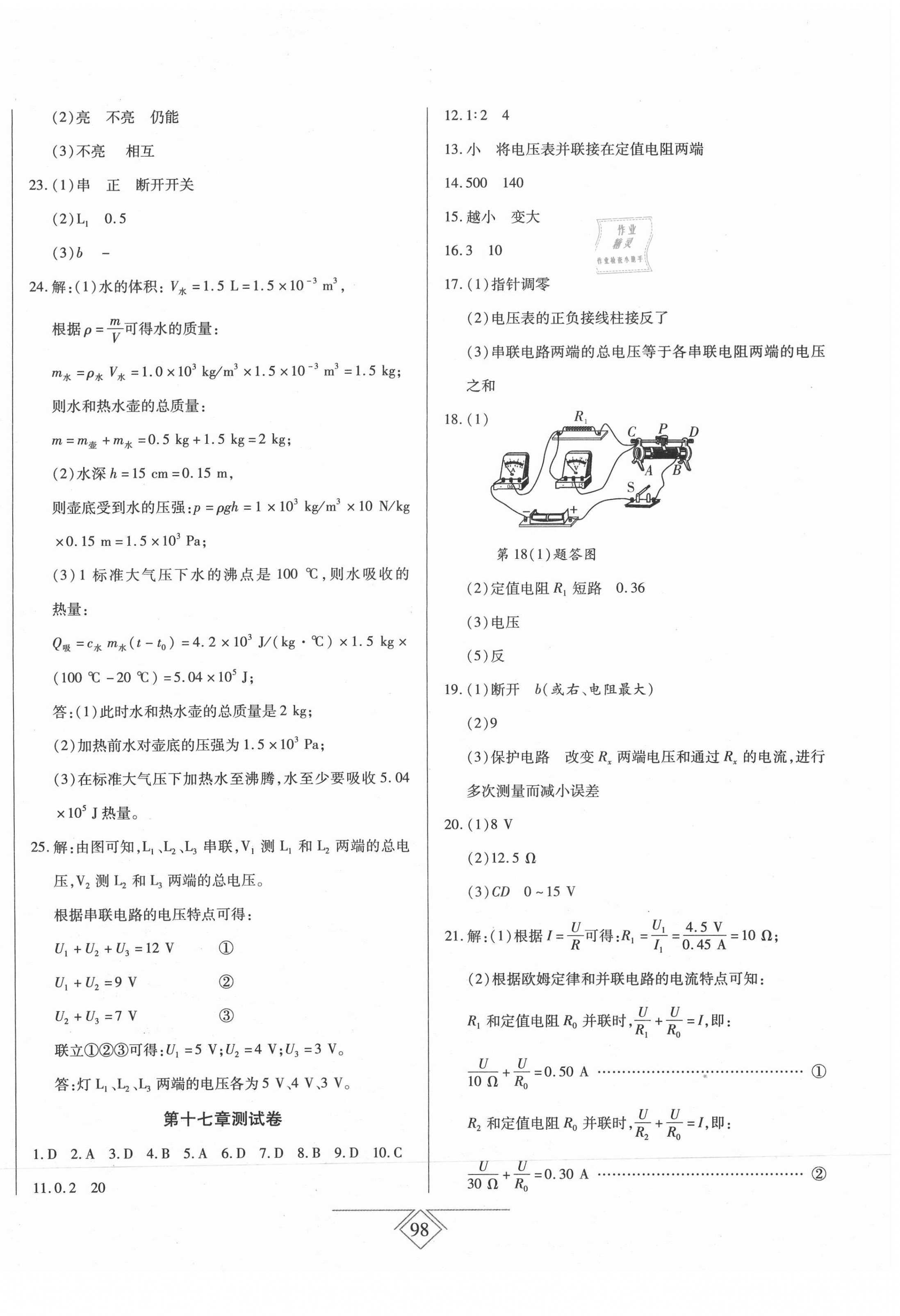 2020年同步導學必刷卷九年級物理全一冊人教版 第6頁