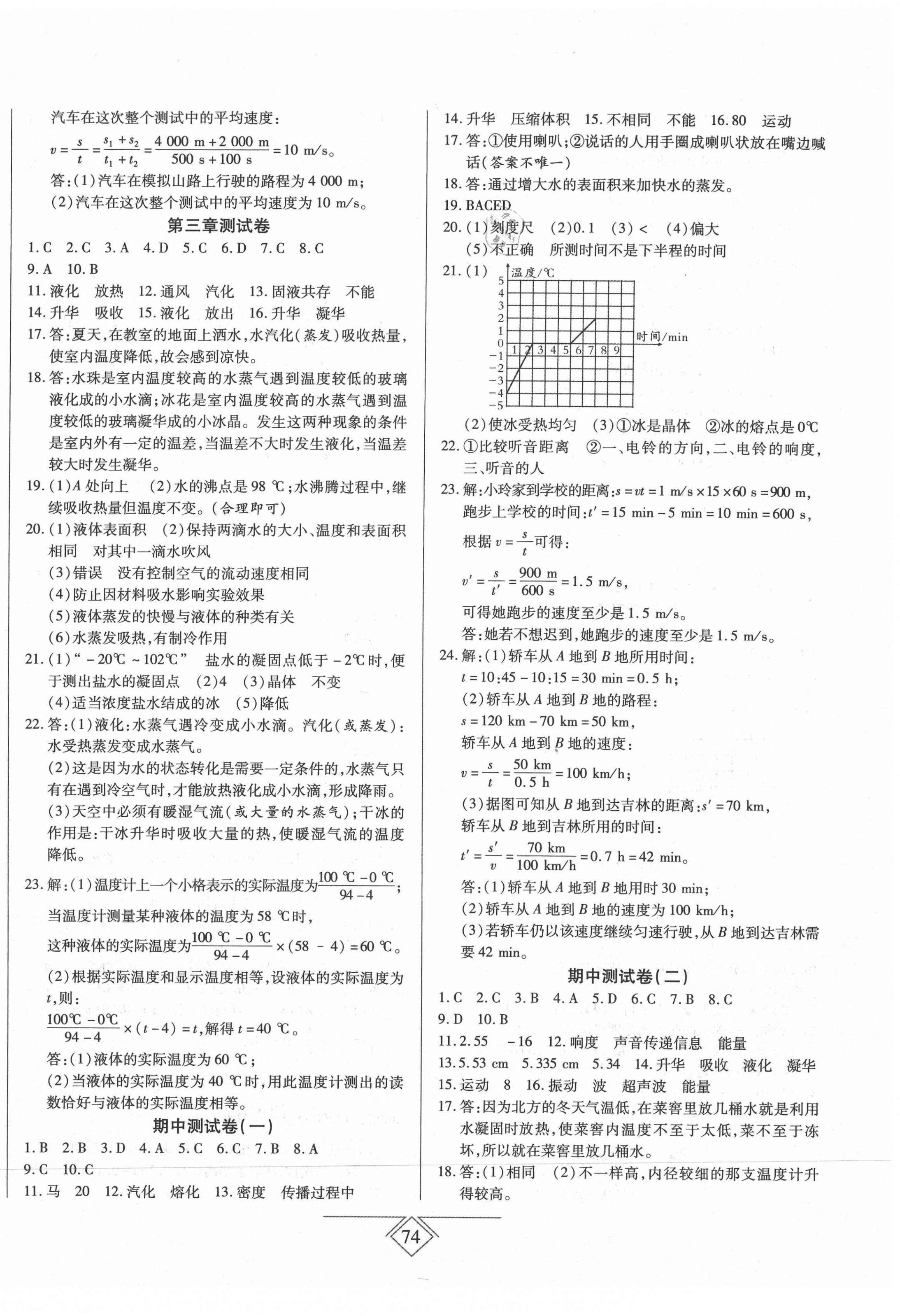 2020年同步導學必刷卷八年級物理上冊人教版 第2頁
