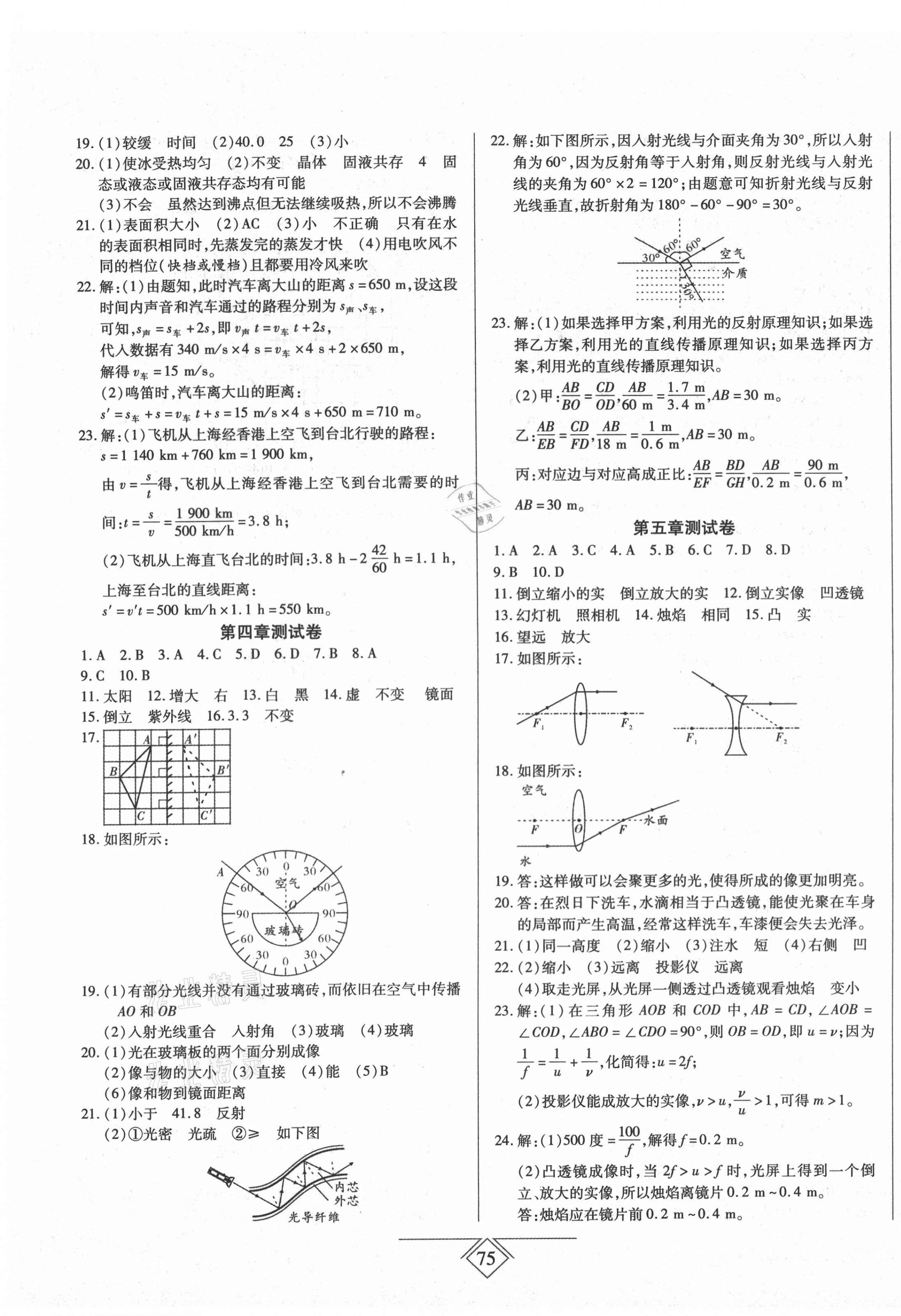 2020年同步導學必刷卷八年級物理上冊人教版 第3頁