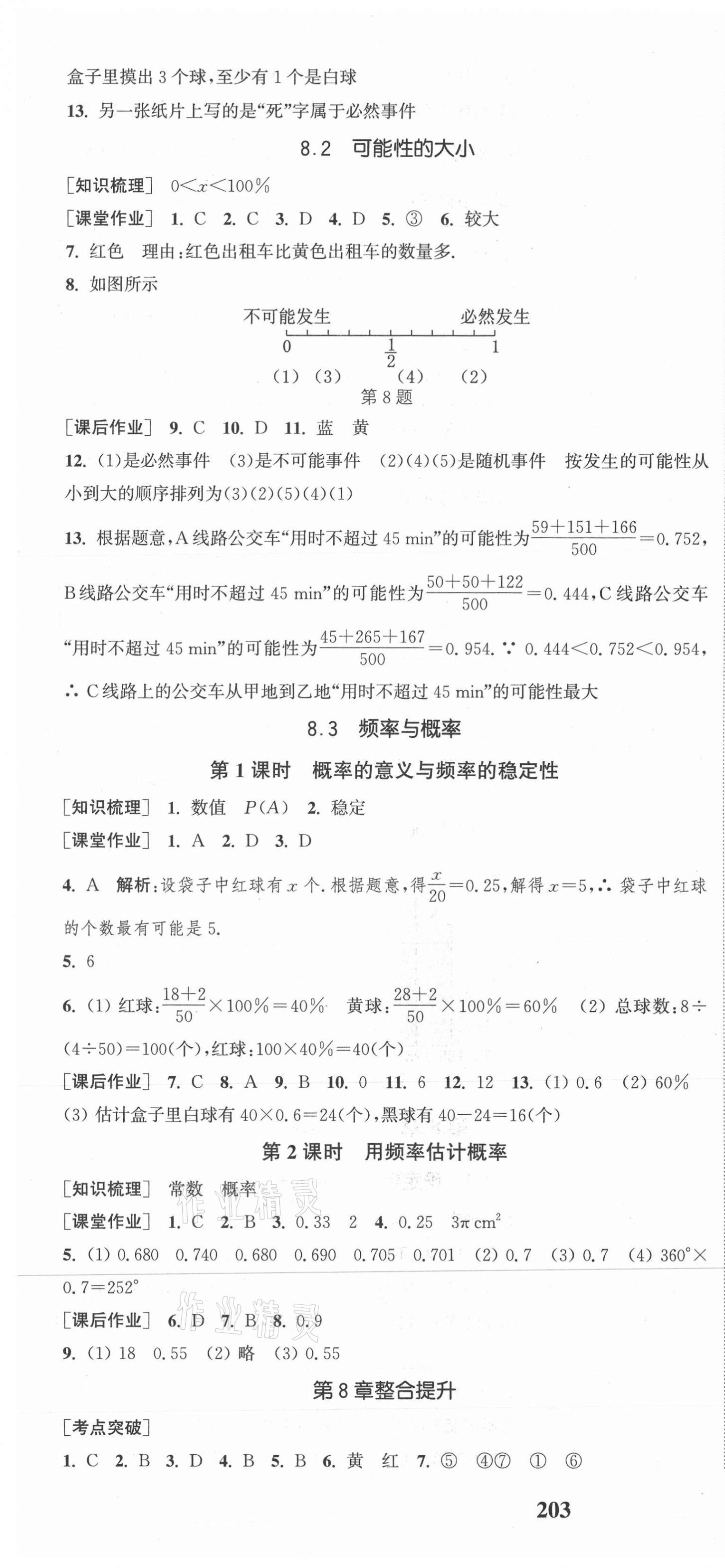 2021年通城學(xué)典課時作業(yè)本八年級數(shù)學(xué)下冊蘇科版江蘇專版 第7頁