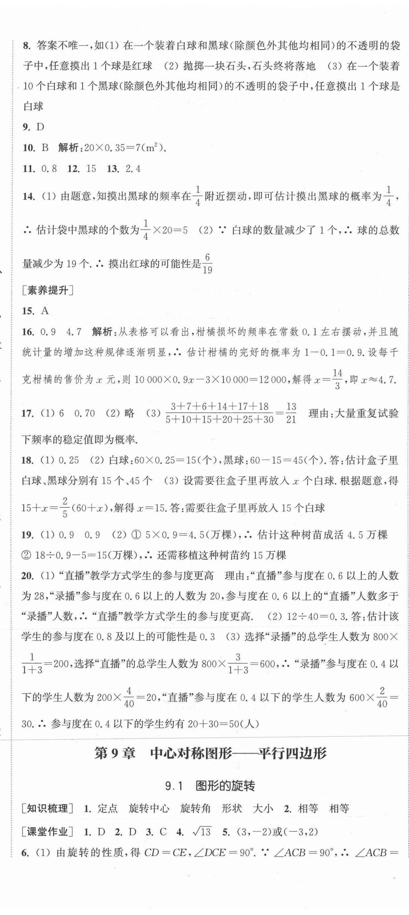 2021年通城学典课时作业本八年级数学下册苏科版江苏专版 第8页