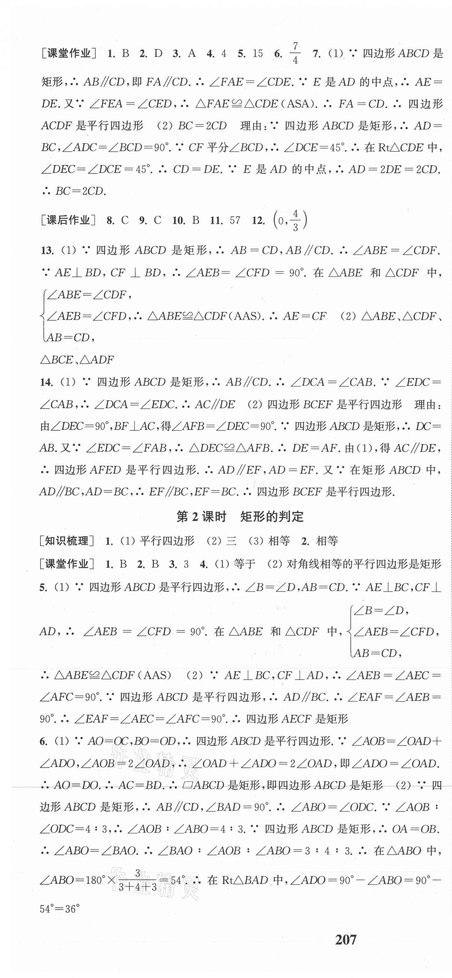 2021年通城学典课时作业本八年级数学下册苏科版江苏专版 第13页