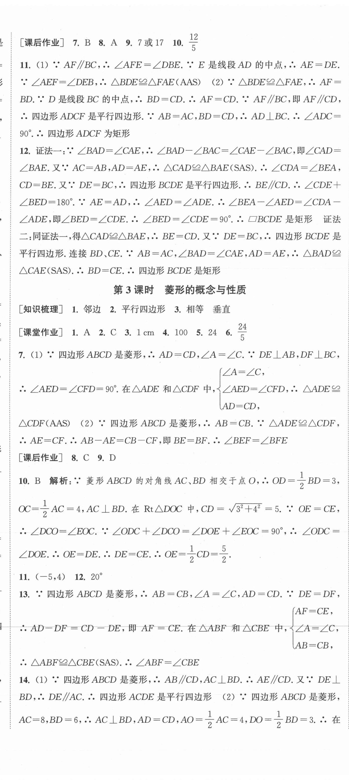 2021年通城学典课时作业本八年级数学下册苏科版江苏专版 第14页