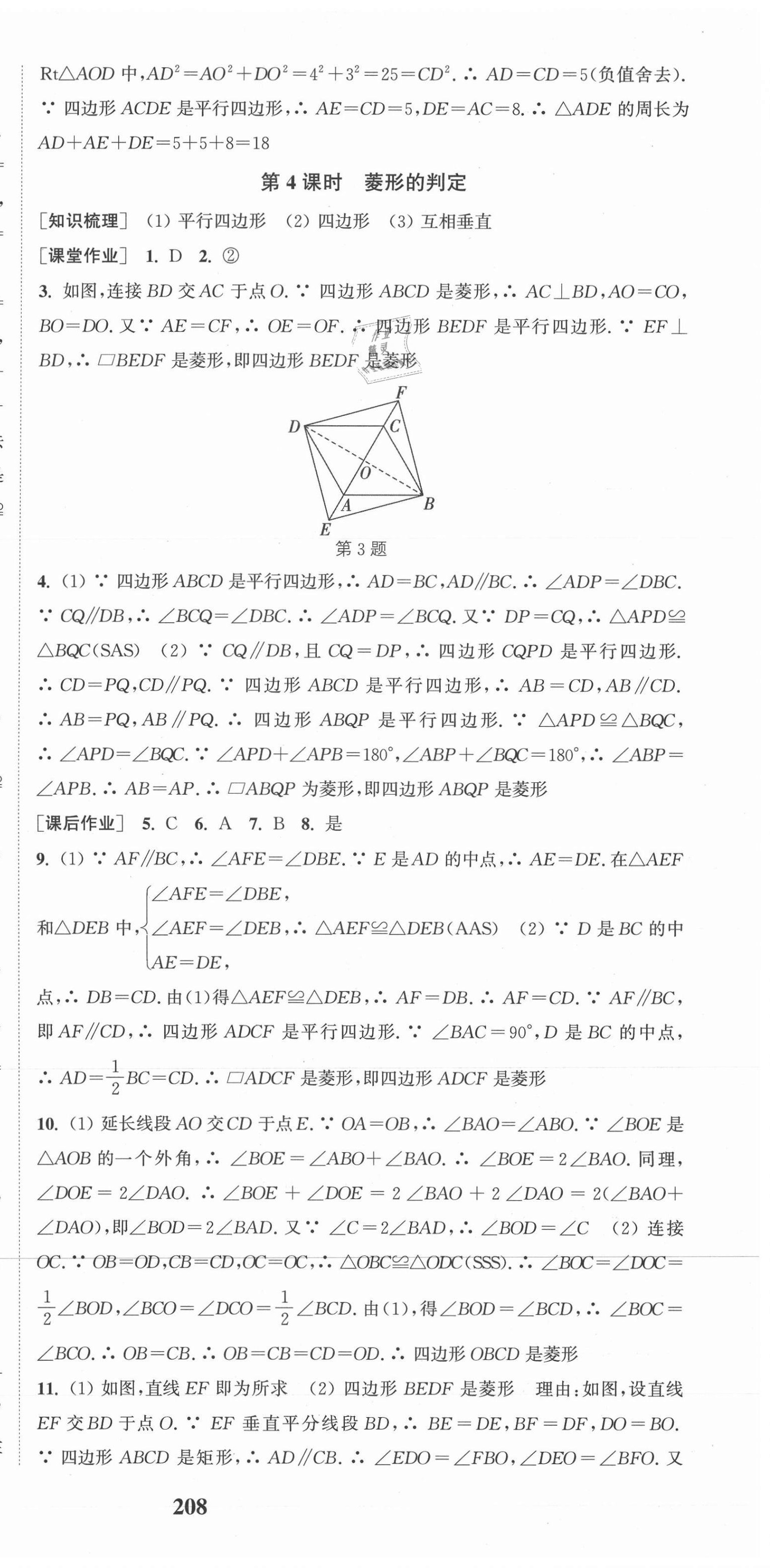 2021年通城學(xué)典課時(shí)作業(yè)本八年級數(shù)學(xué)下冊蘇科版江蘇專版 第15頁