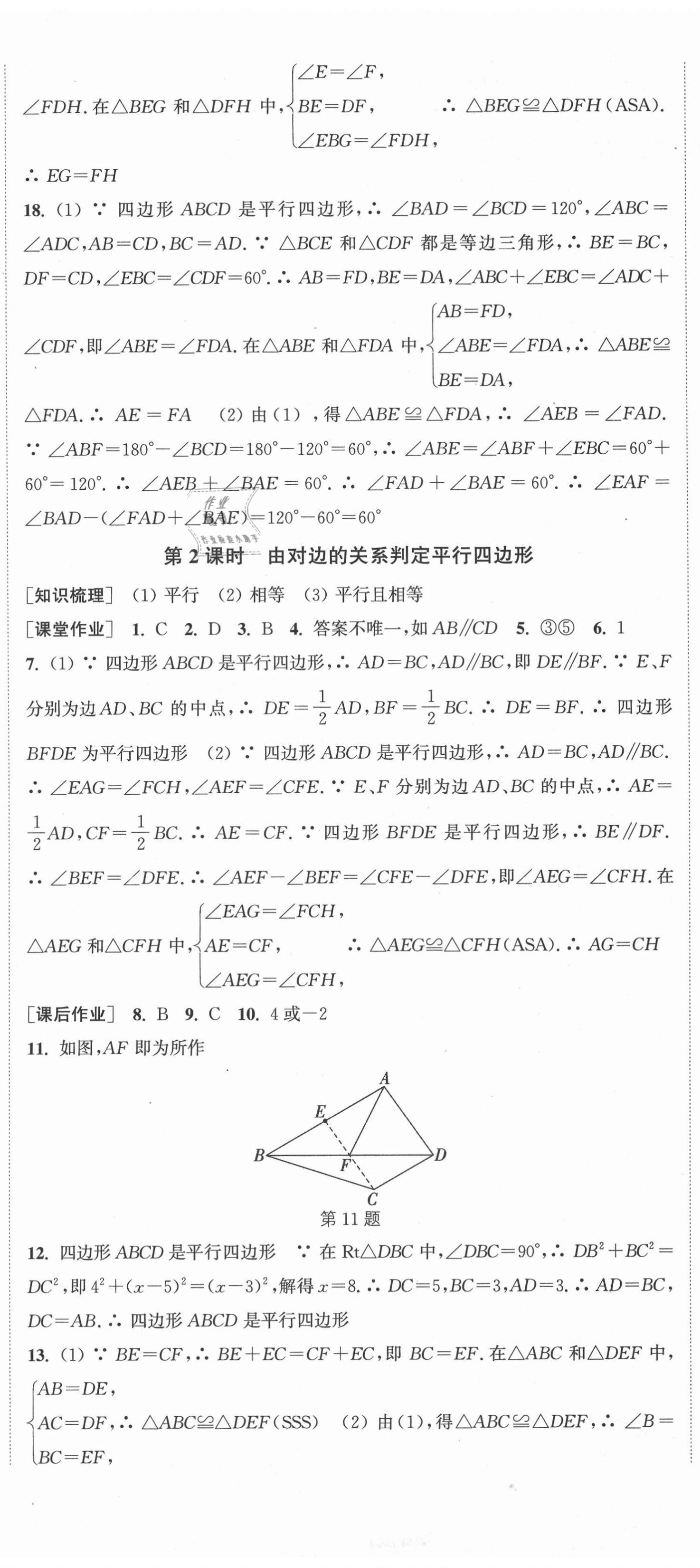 2021年通城学典课时作业本八年级数学下册苏科版江苏专版 第11页