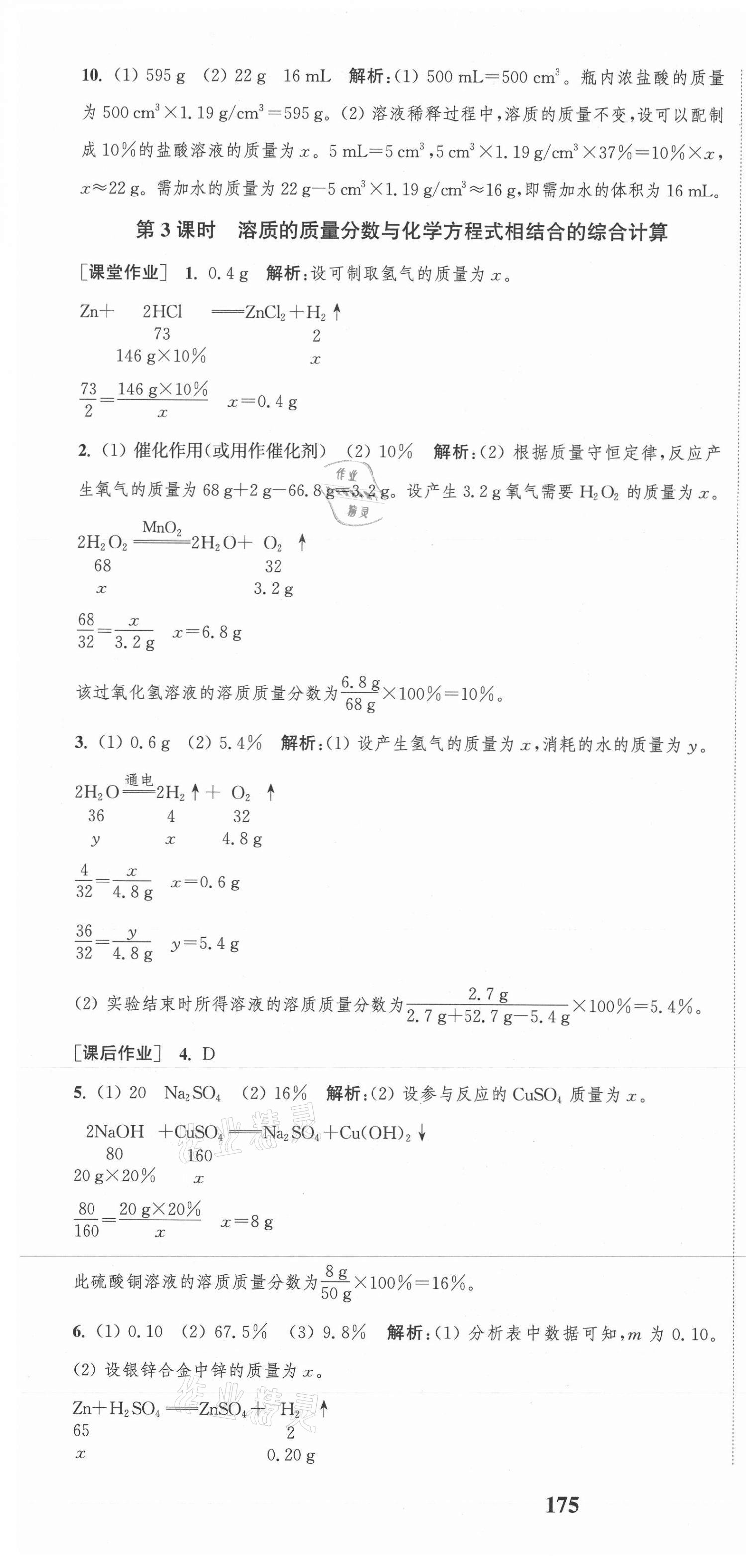 2021年通城學(xué)典課時(shí)作業(yè)本九年級(jí)化學(xué)下冊(cè)人教版江蘇專用 第7頁(yè)