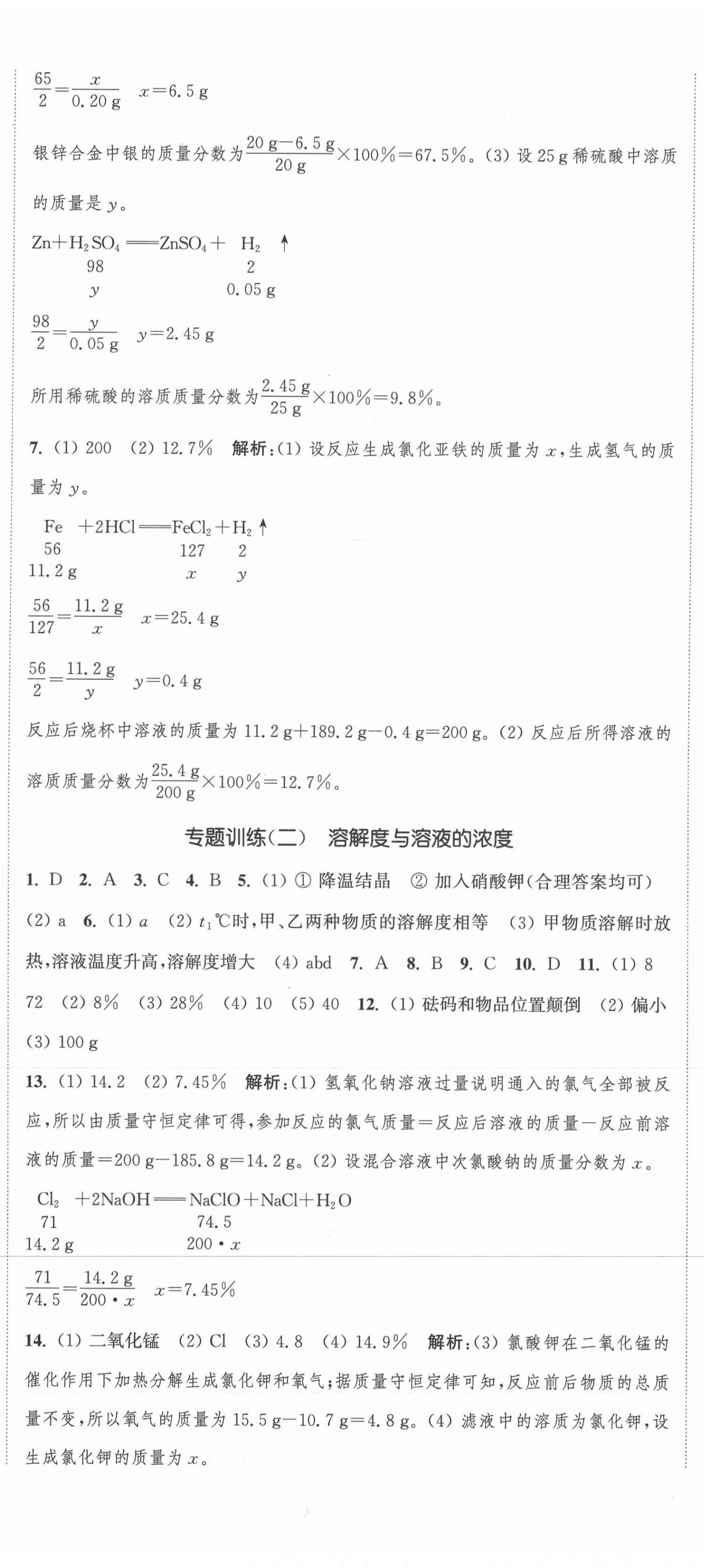 2021年通城學(xué)典課時作業(yè)本九年級化學(xué)下冊人教版江蘇專用 第8頁