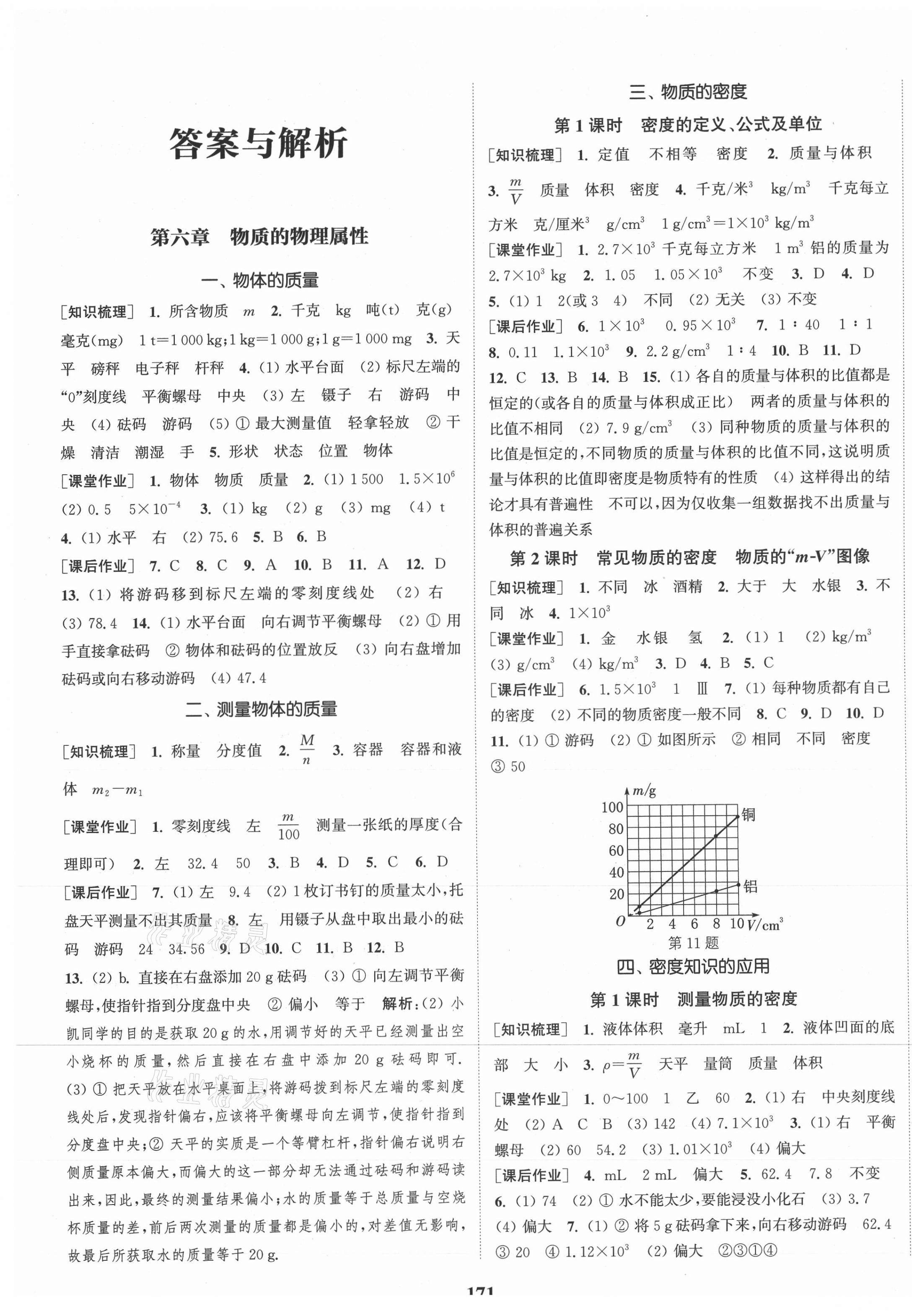 2021年通城學典課時作業(yè)本八年級物理下冊蘇科版江蘇專用 第1頁