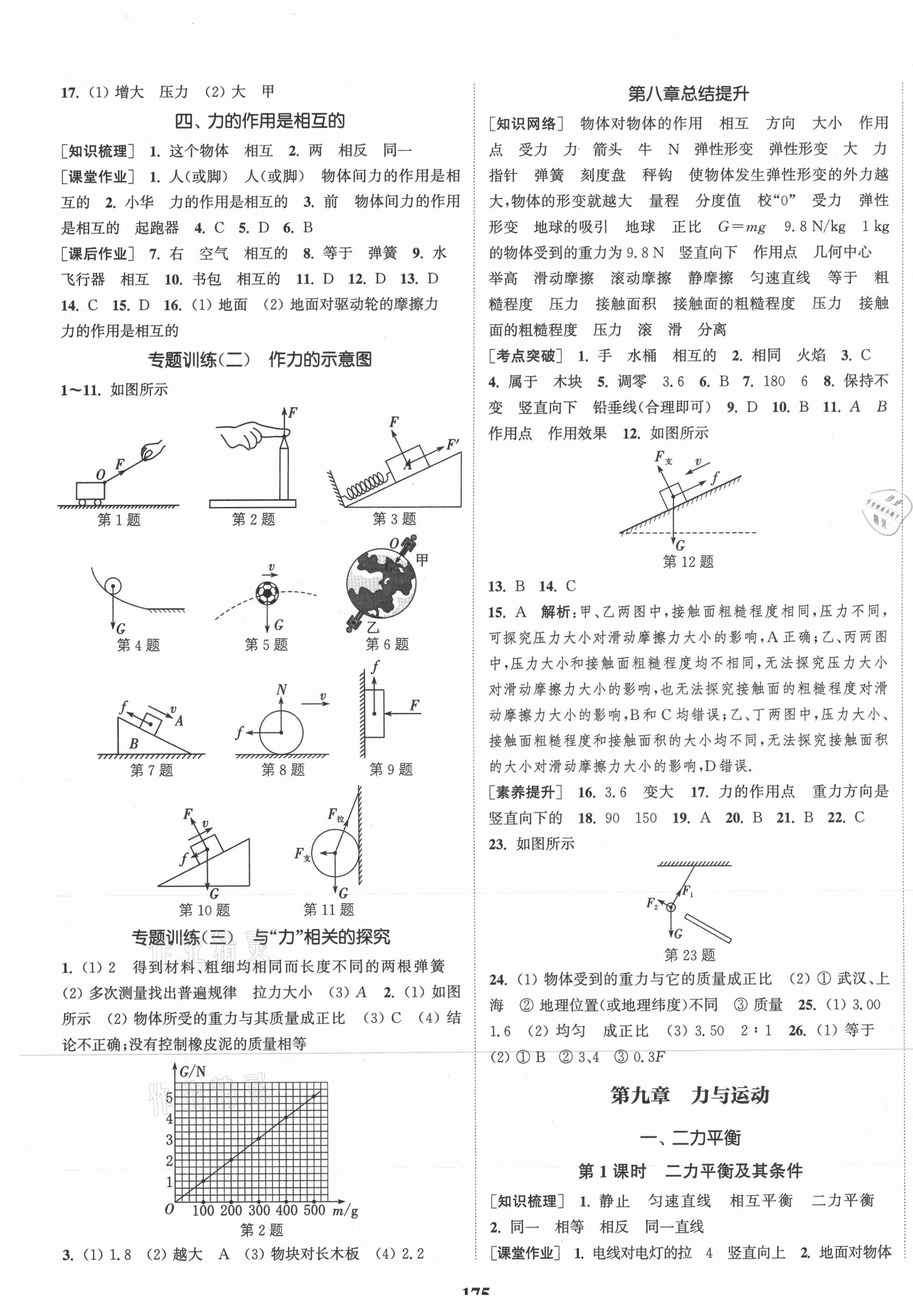 2021年通城學(xué)典課時(shí)作業(yè)本八年級(jí)物理下冊(cè)蘇科版江蘇專用 第5頁(yè)