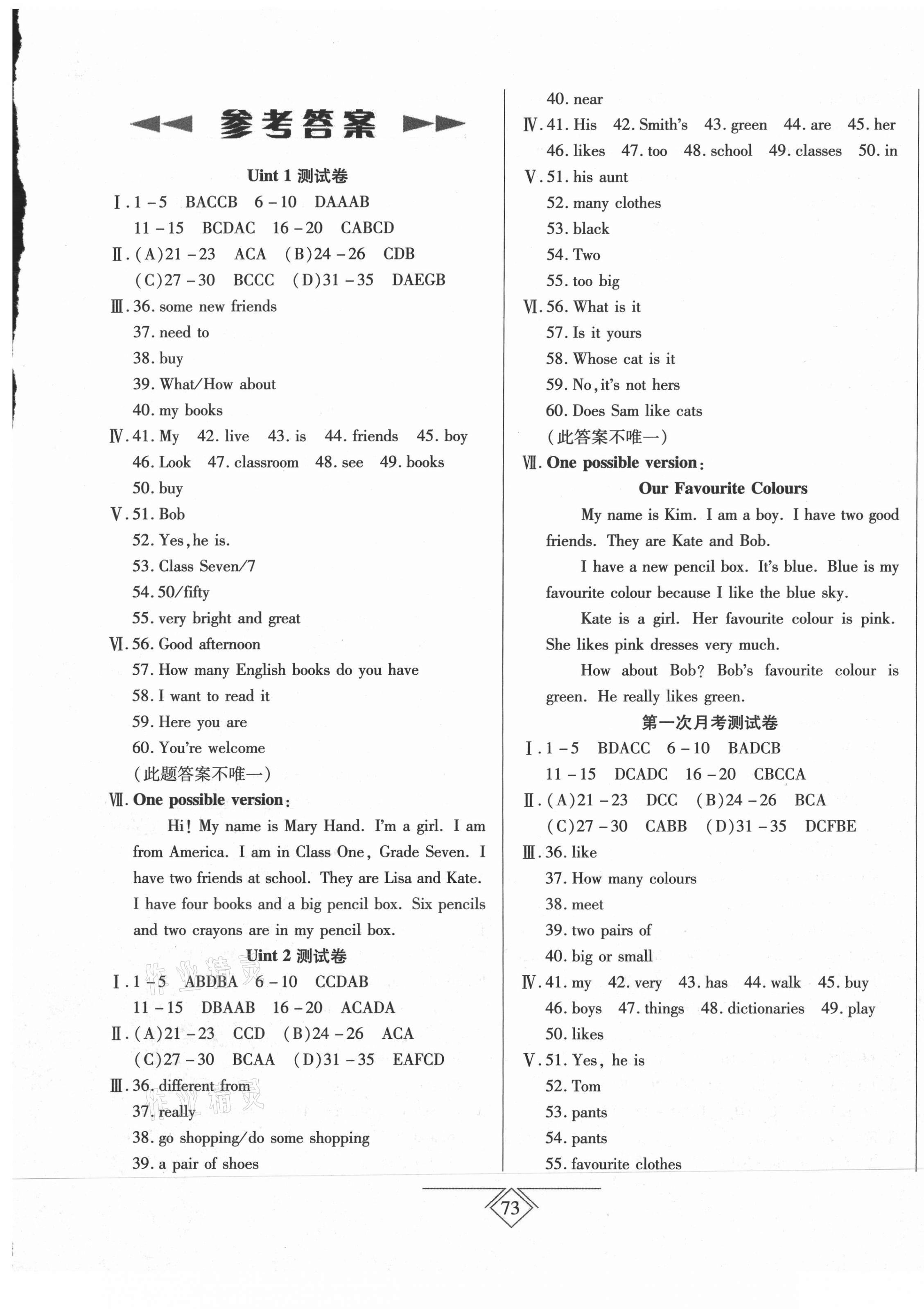 2020年同步導學必刷卷七年級英語上冊冀教版陜西專版 第1頁