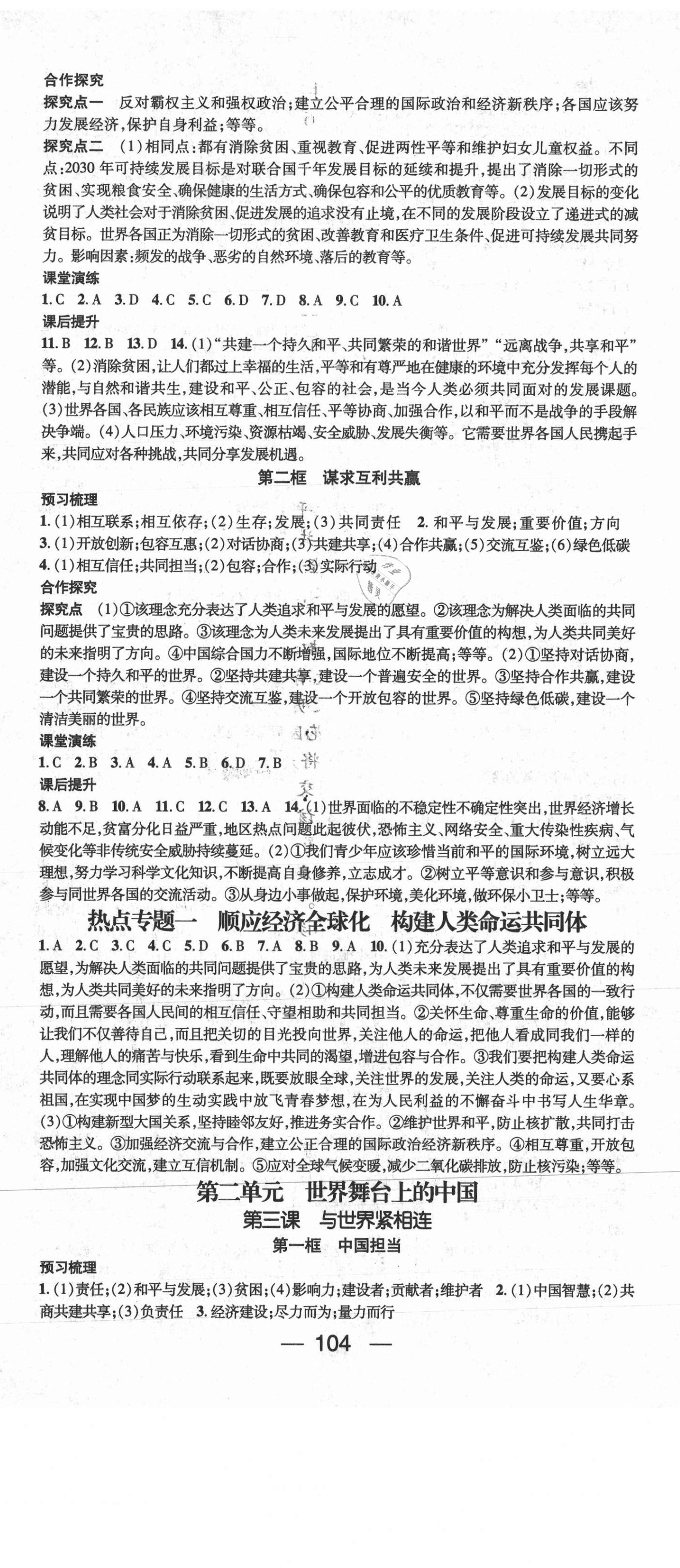 2021年精英新課堂九年級(jí)道德與法治下冊(cè)人教版 第2頁(yè)