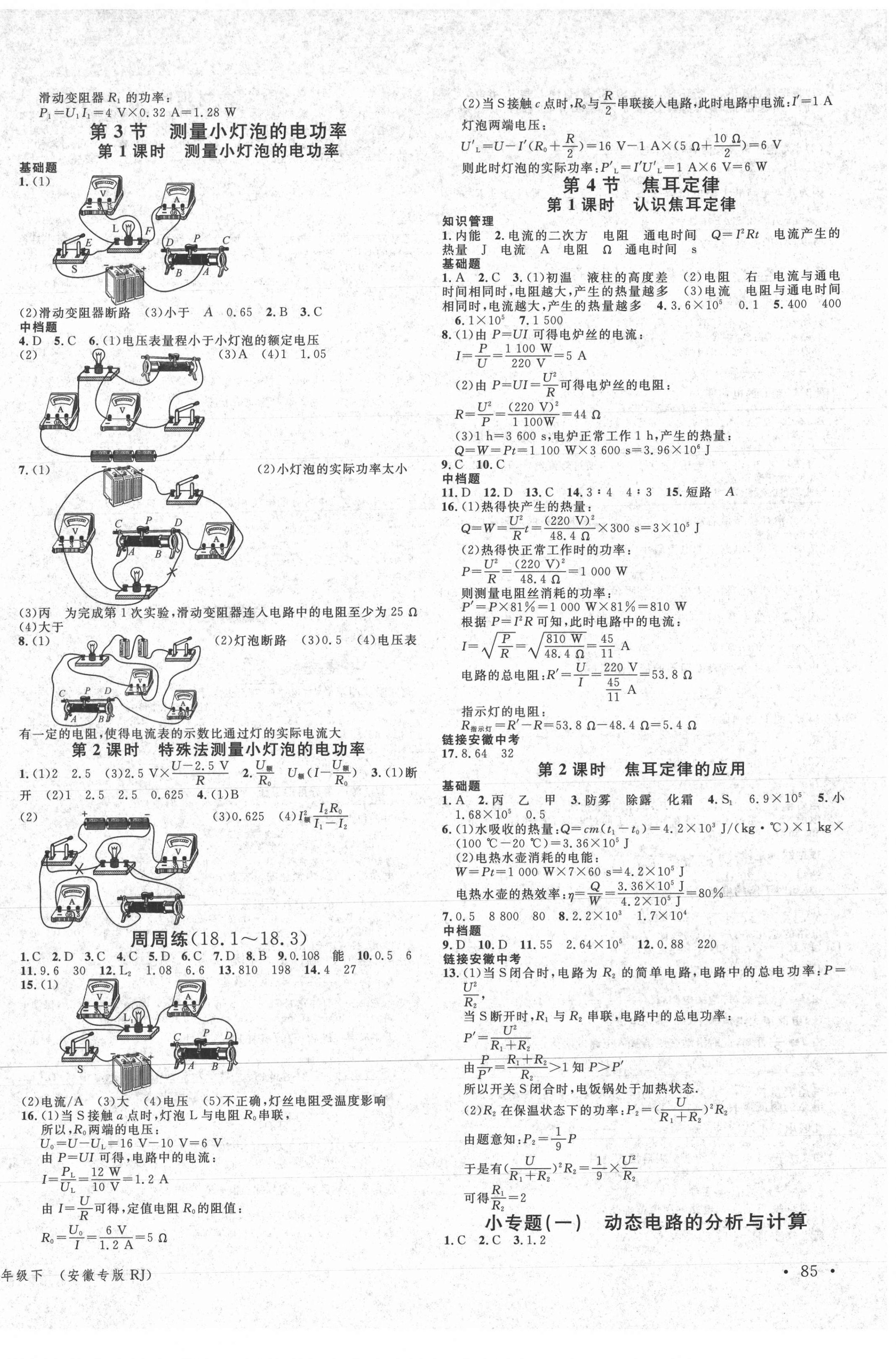 2021年名校課堂九年級物理下冊人教版安徽專版 第2頁