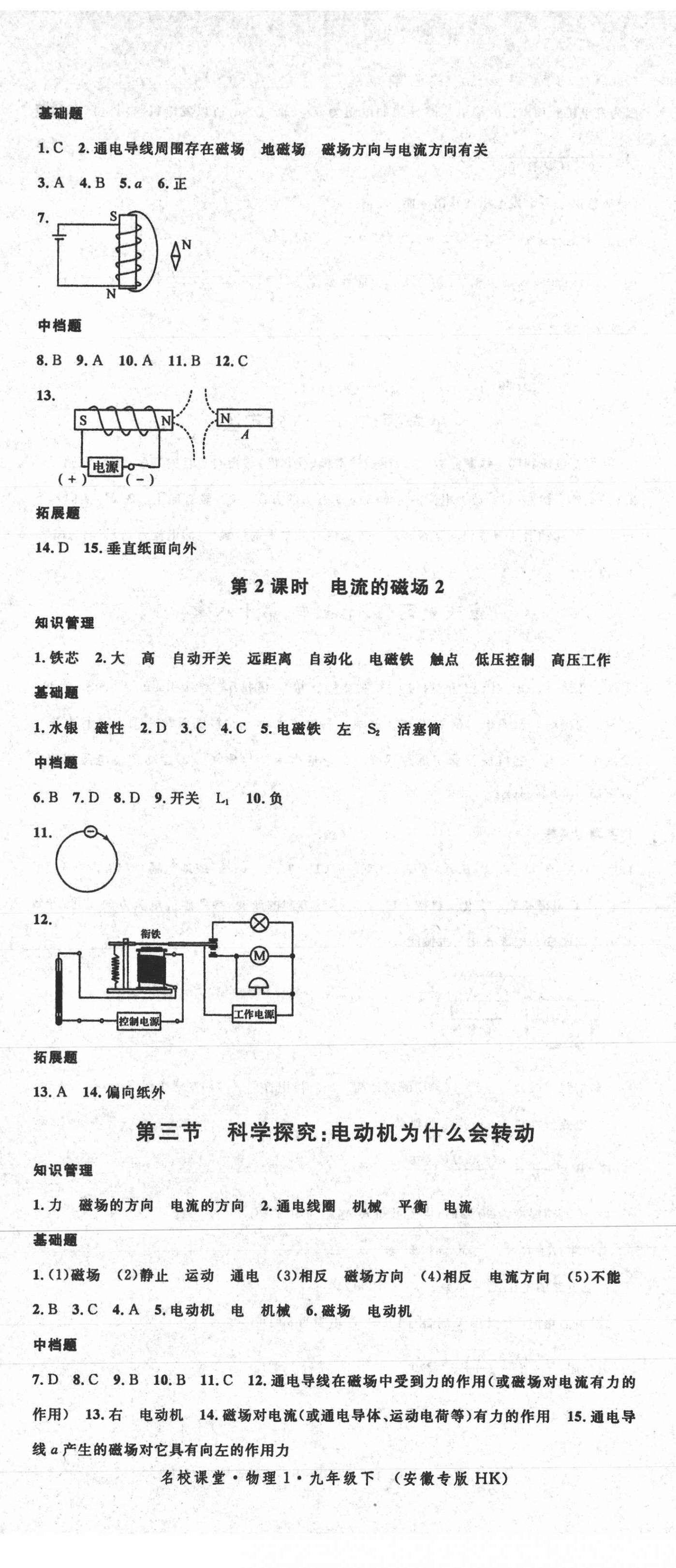 2021年名校課堂九年級(jí)物理下冊(cè)滬科版1安徽專版 第2頁