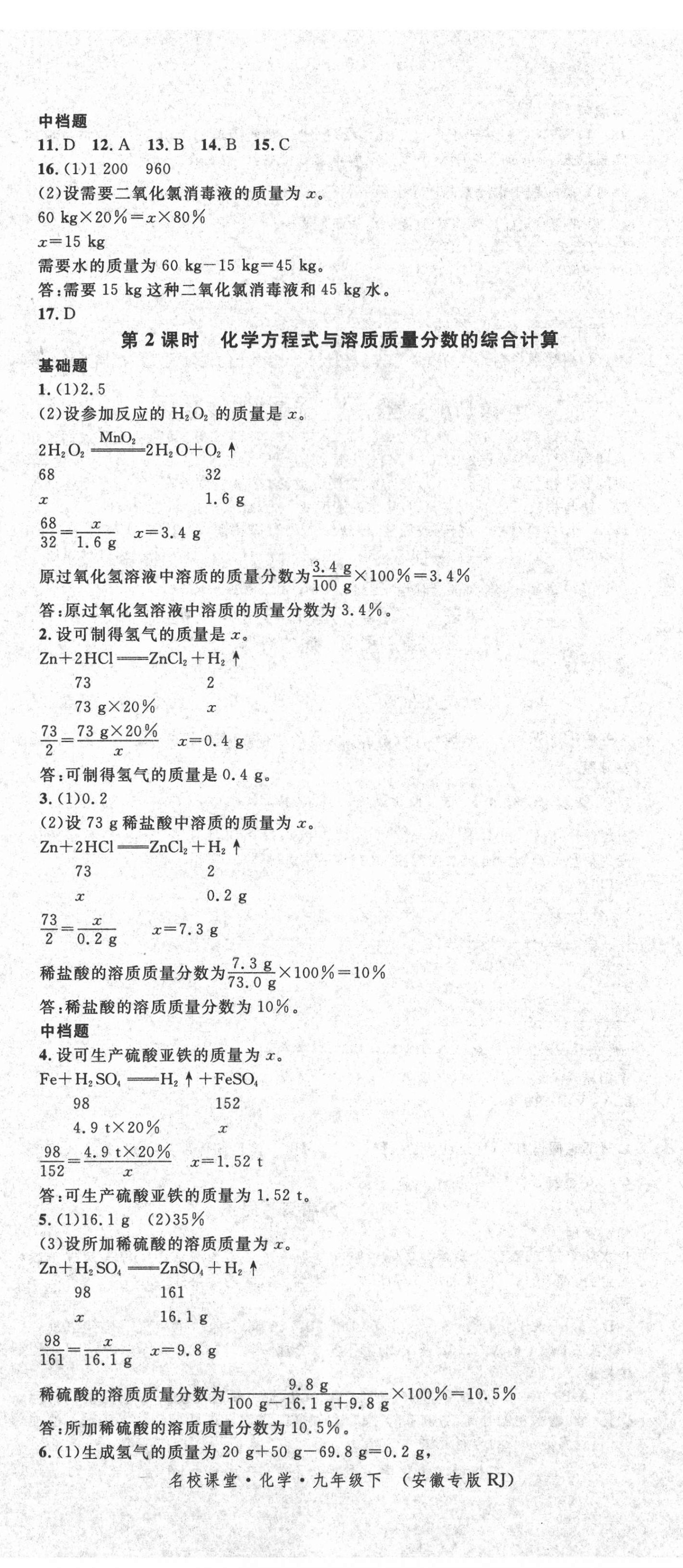 2021年名校課堂九年級化學下冊人教版安徽專版 第5頁