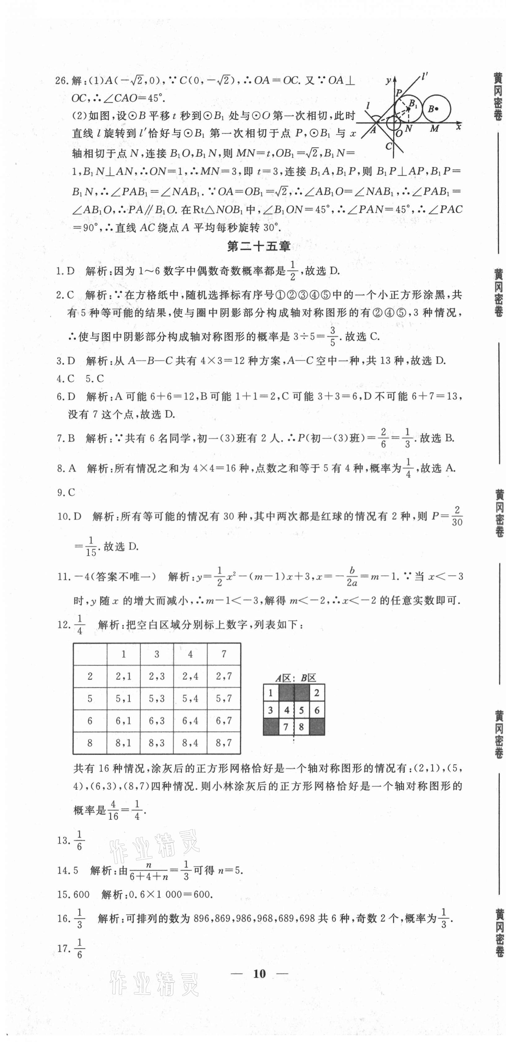 2020年黃岡密卷九年級(jí)數(shù)學(xué)全一冊(cè)人教版 第10頁(yè)