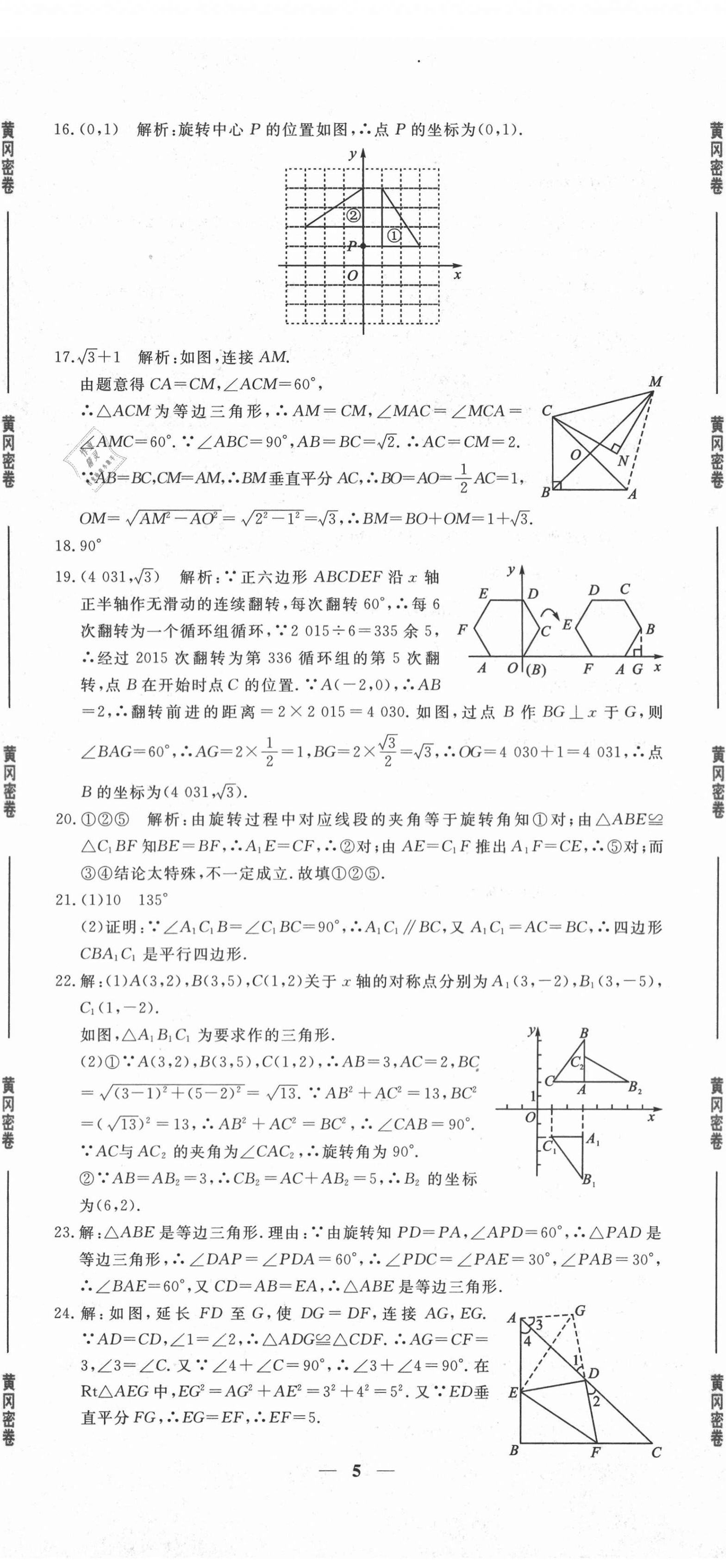 2020年黃岡密卷九年級數(shù)學全一冊人教版 第5頁