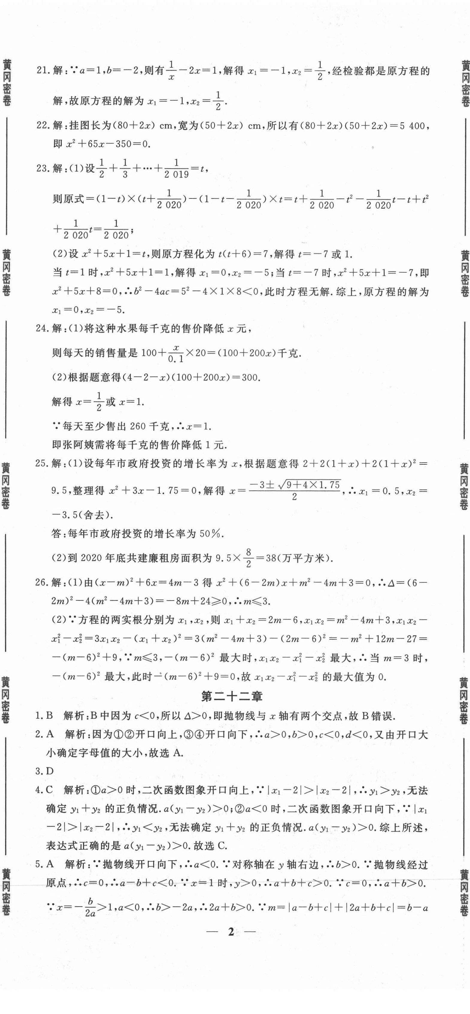 2020年黃岡密卷九年級數(shù)學(xué)全一冊人教版 第2頁