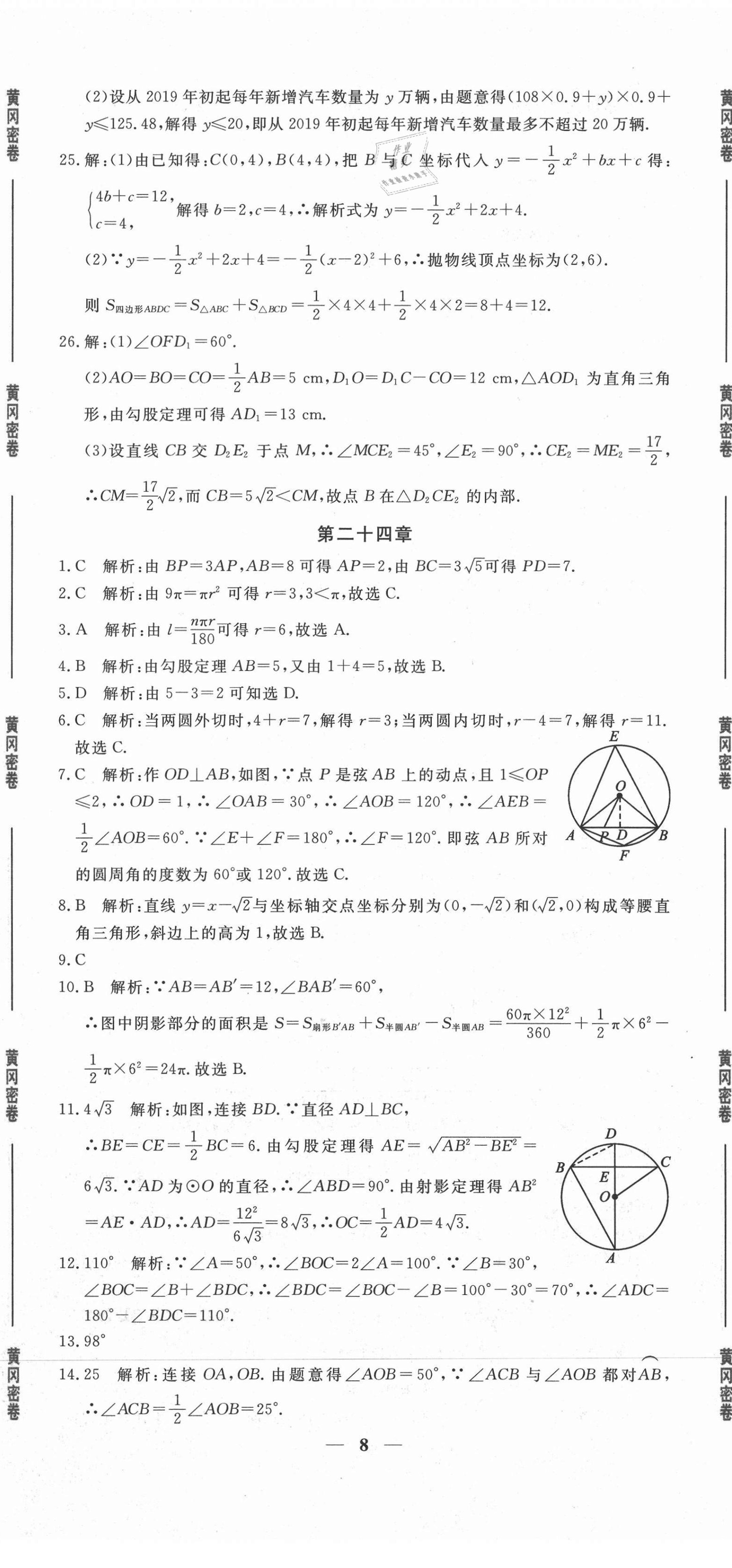 2020年黃岡密卷九年級數(shù)學全一冊人教版 第8頁