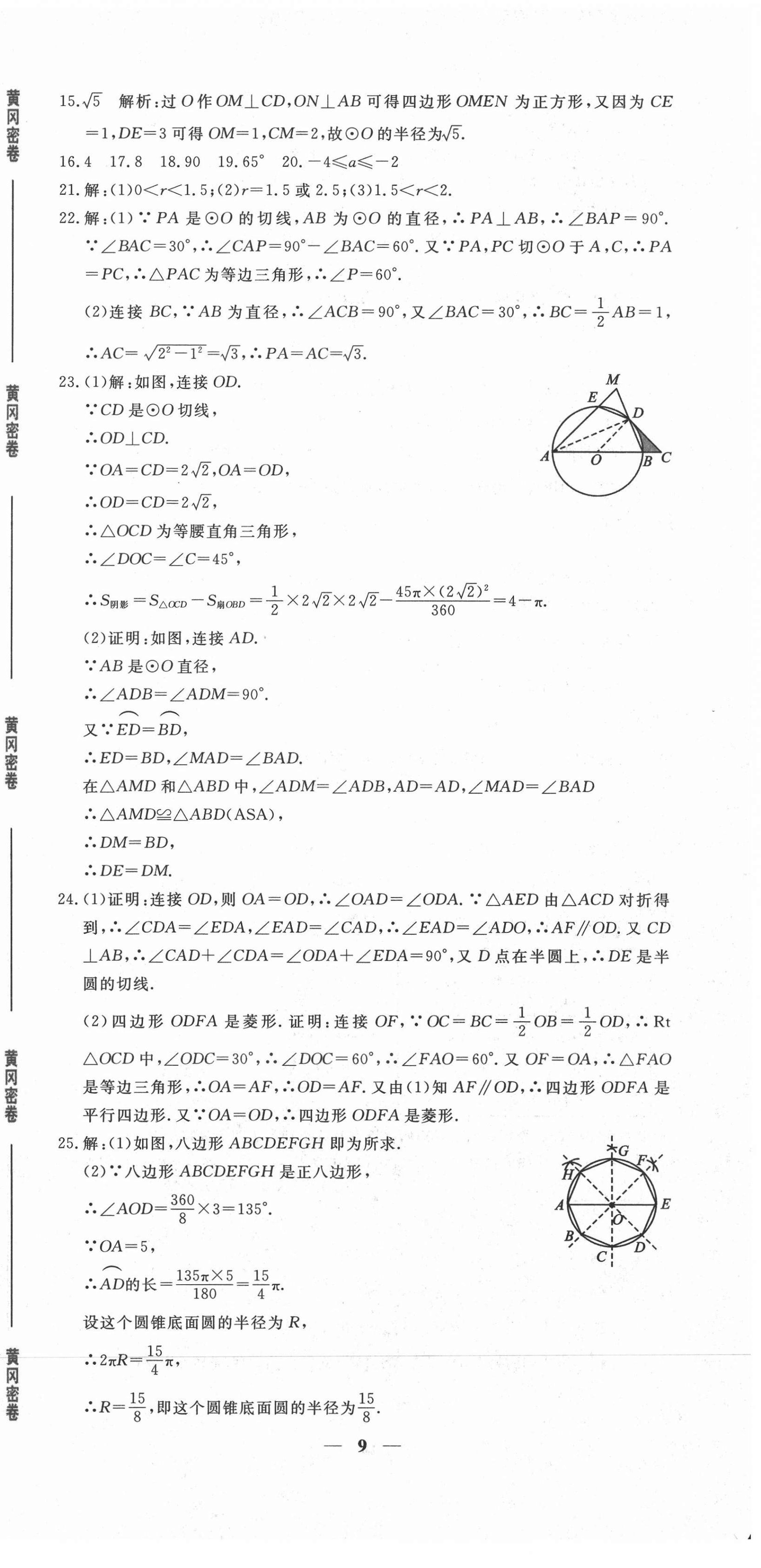 2020年黃岡密卷九年級數(shù)學(xué)全一冊人教版 第9頁