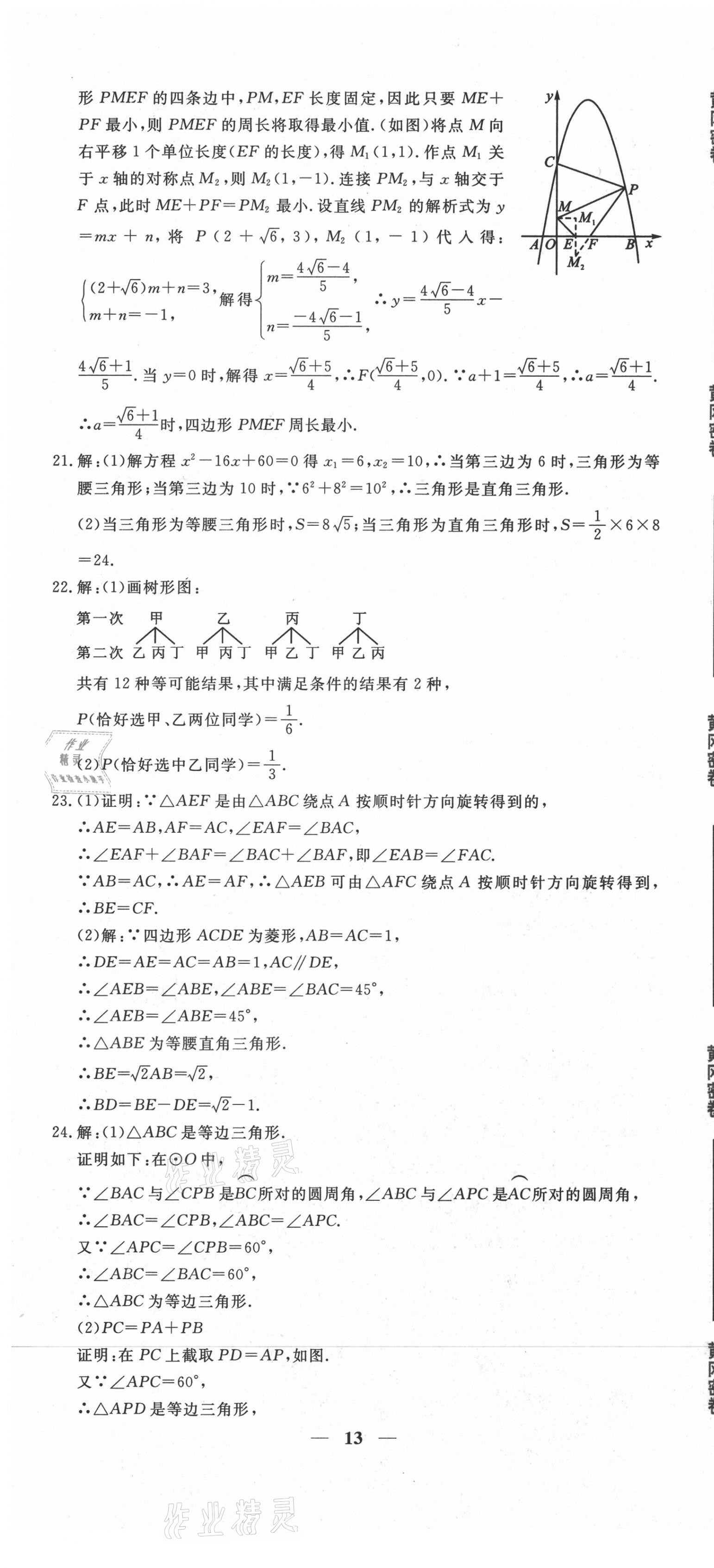 2020年黃岡密卷九年級數(shù)學(xué)全一冊人教版 第13頁