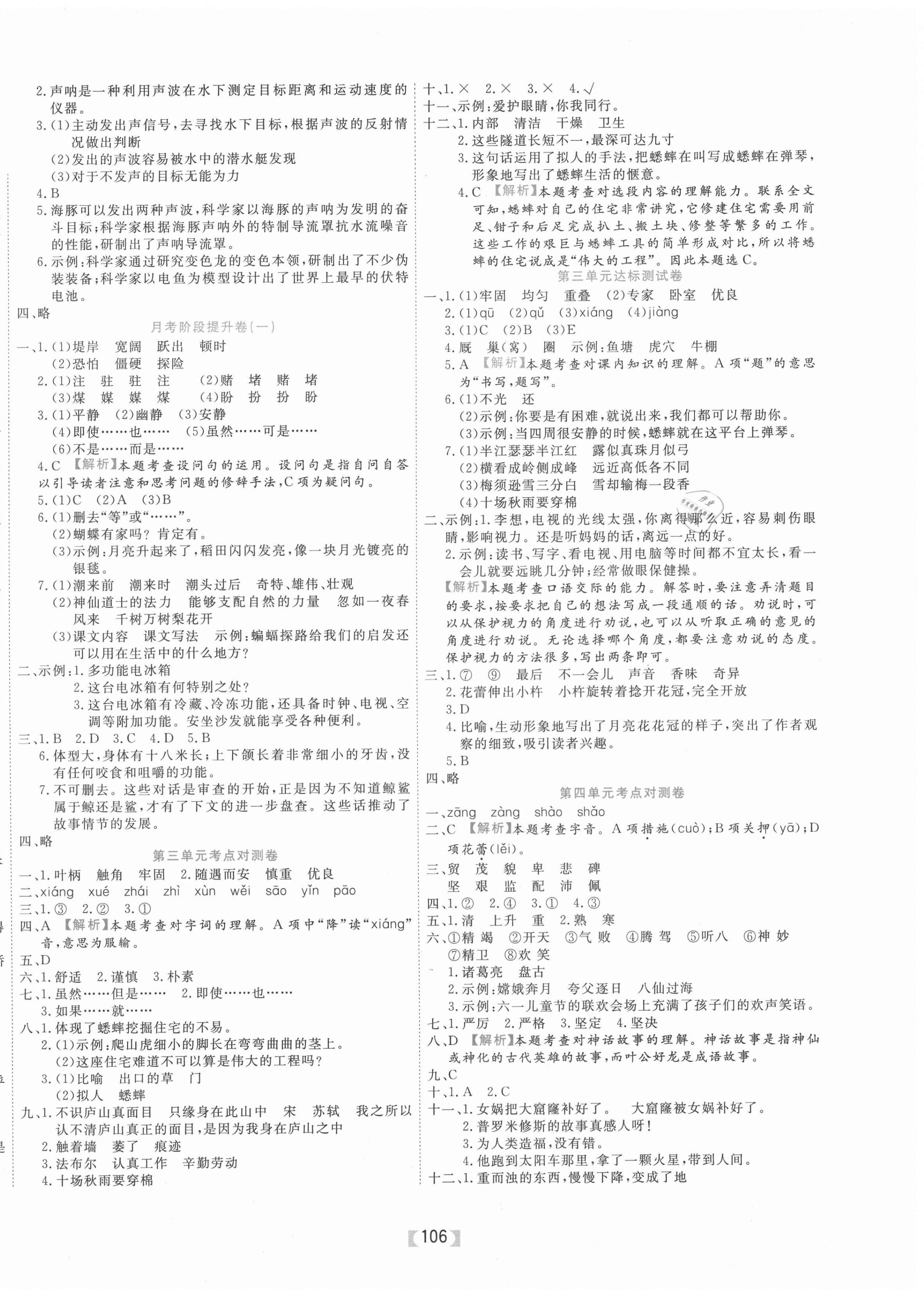 2020年有一套小学单元与期末四年级语文上册部编版 参考答案第2页