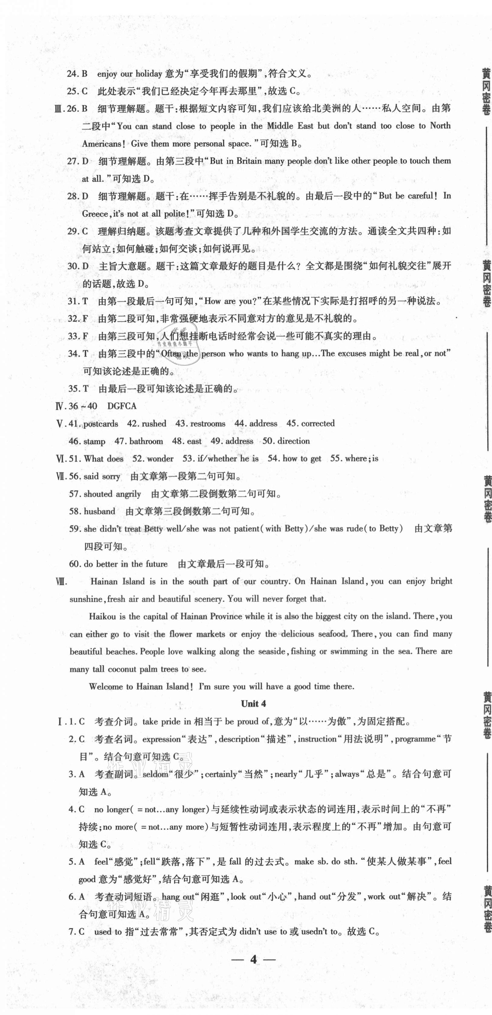 2020年黃岡密卷九年級(jí)英語(yǔ)全一冊(cè)人教版 第4頁(yè)