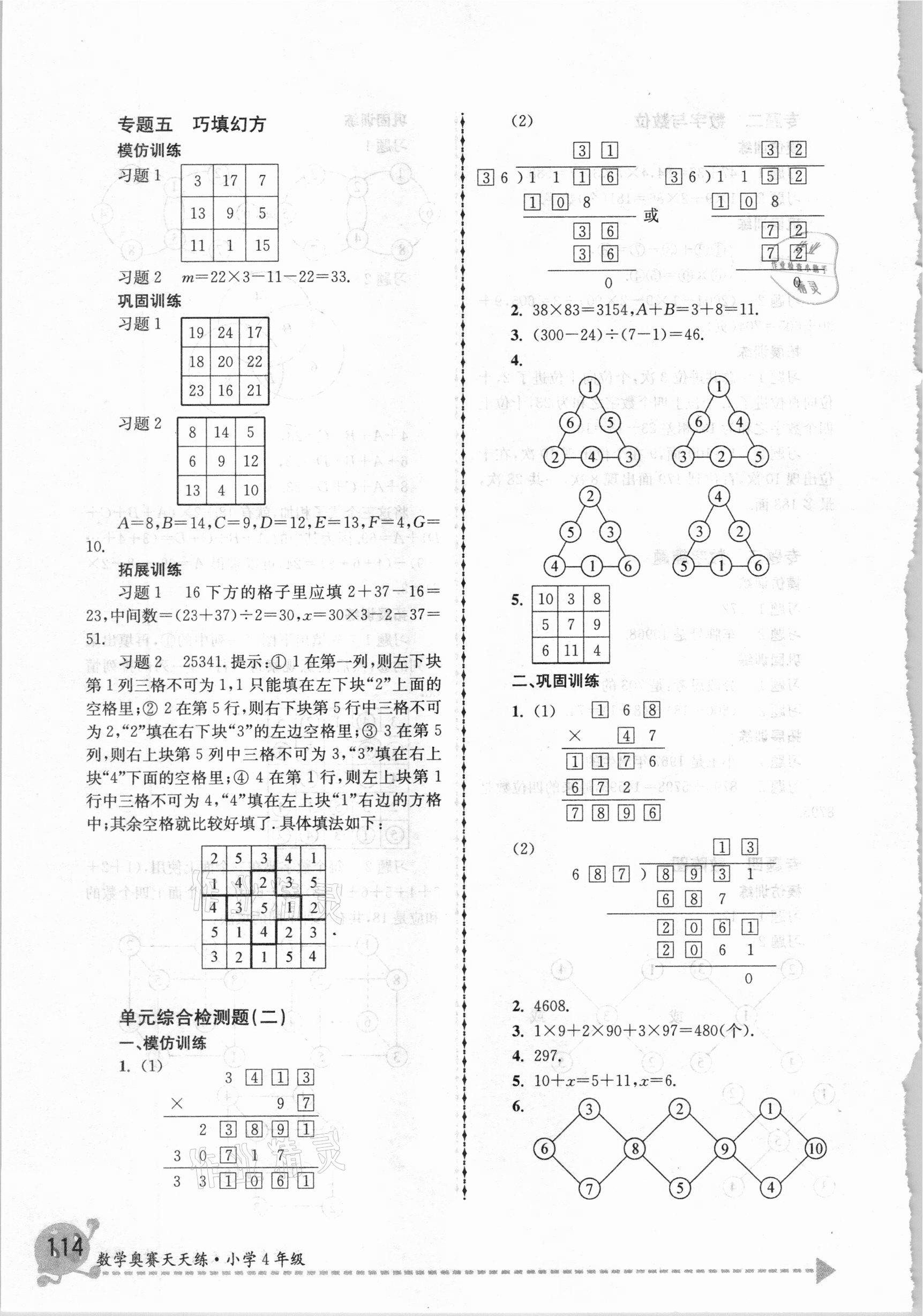 2020年數(shù)學(xué)奧賽天天練四年級 第4頁