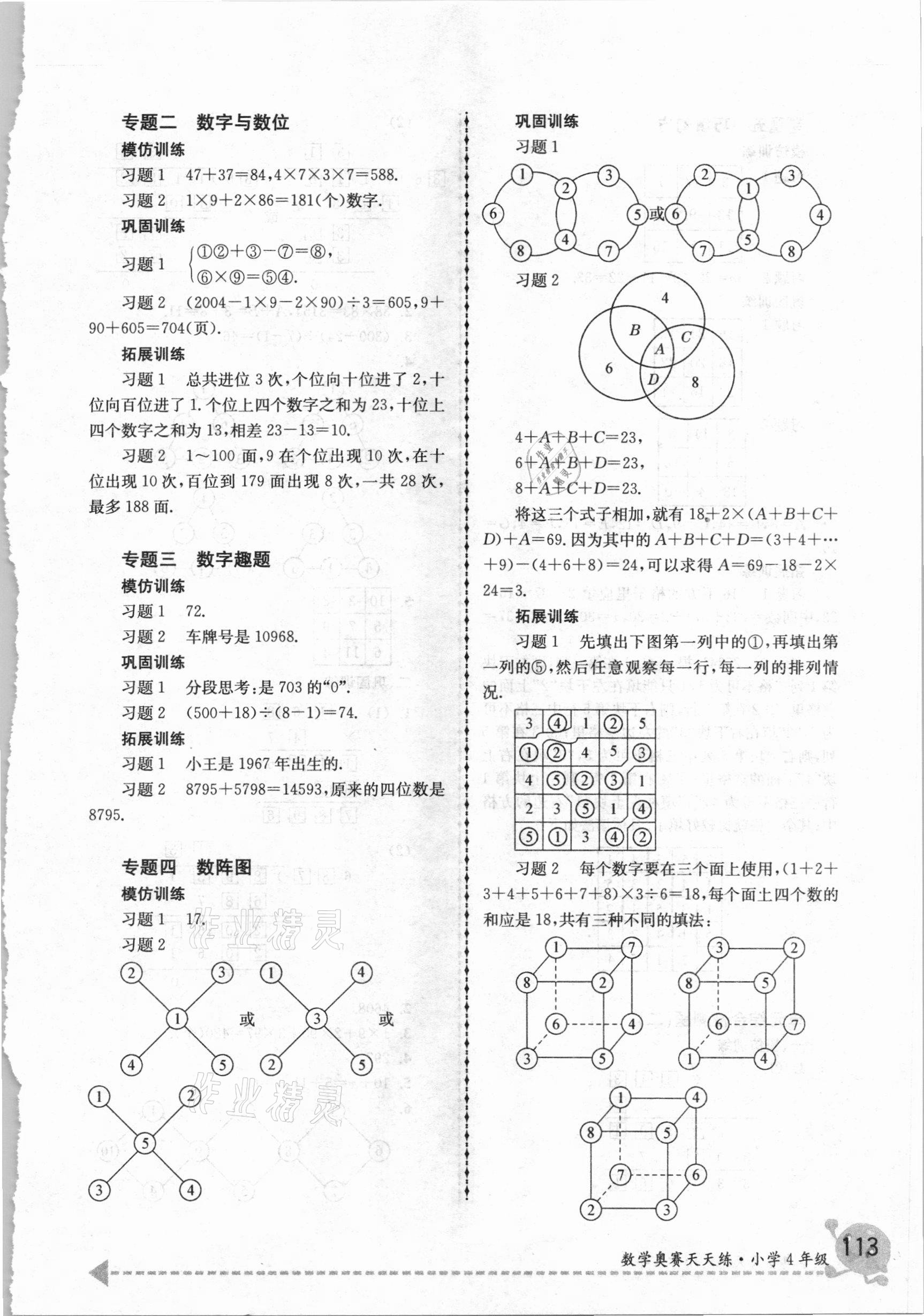 2020年數(shù)學(xué)奧賽天天練四年級 第3頁