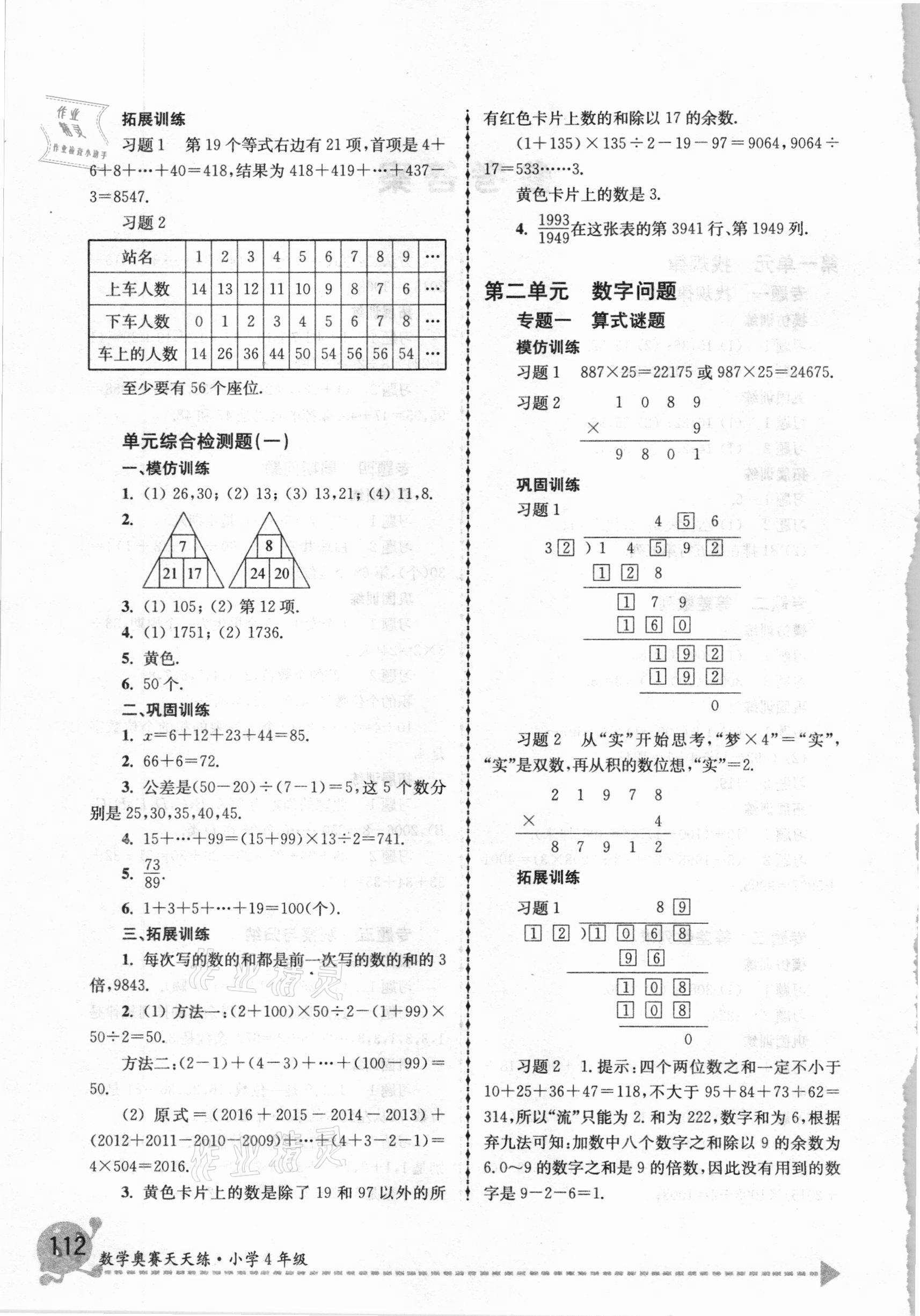 2020年數(shù)學(xué)奧賽天天練四年級 第2頁