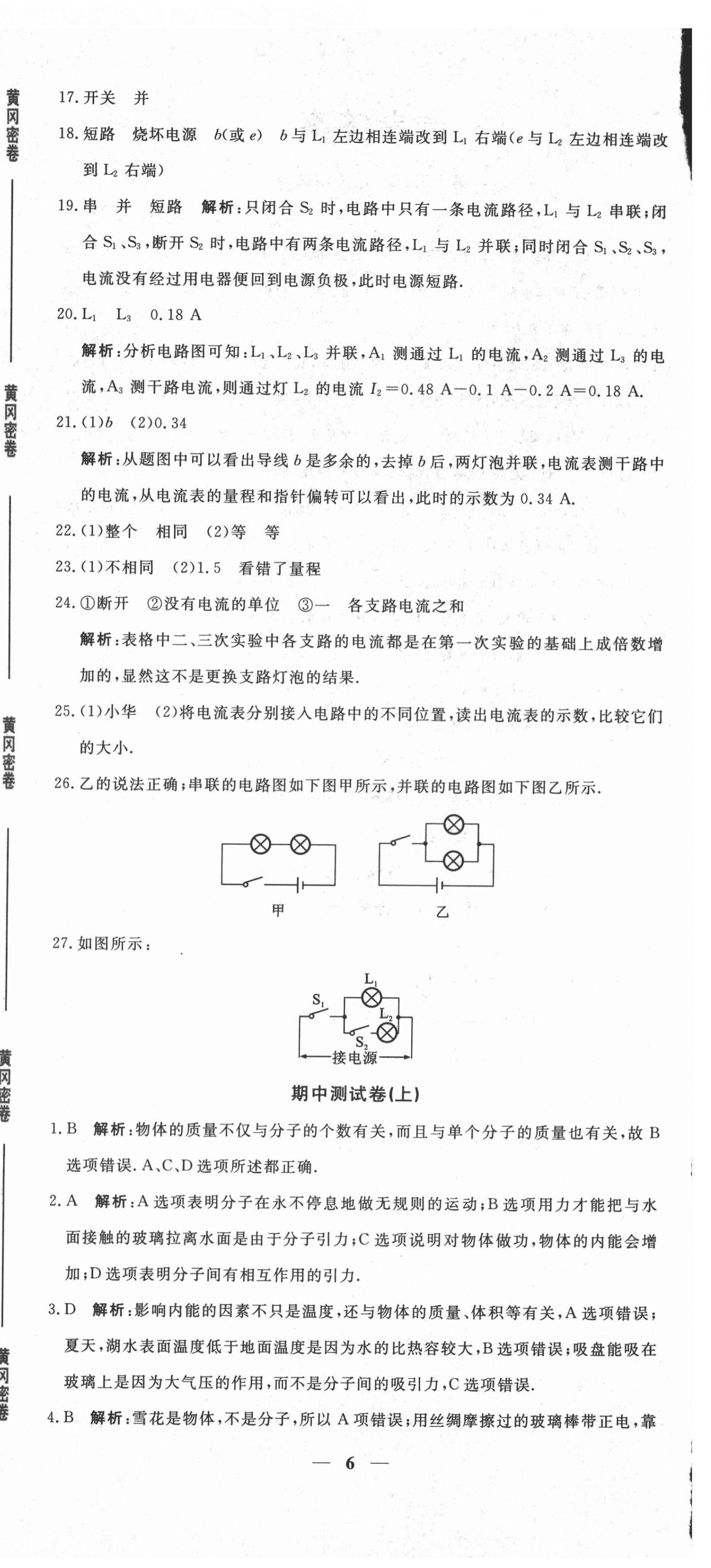 2020年黄冈密卷九年级物理全一册人教版 第6页