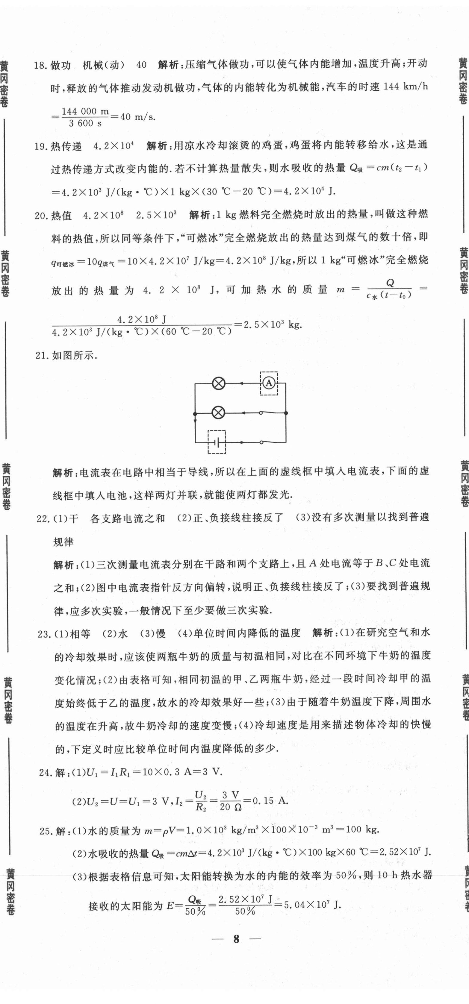 2020年黃岡密卷九年級物理全一冊人教版 第8頁