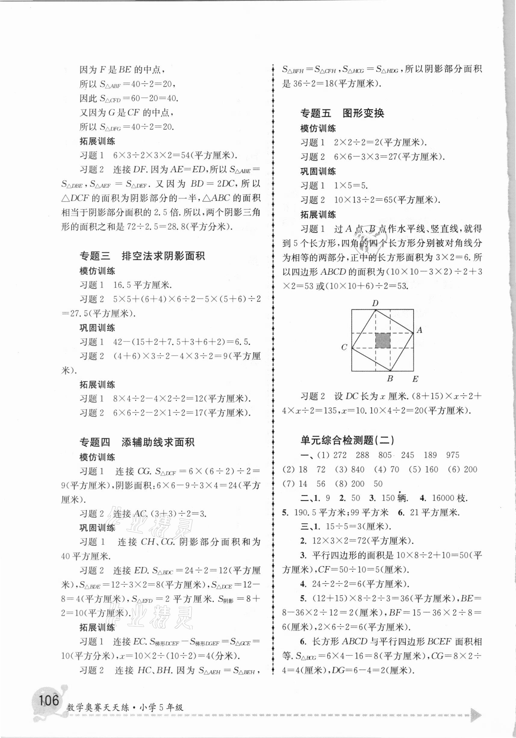 2020年数学奥赛天天练五年级 参考答案第3页