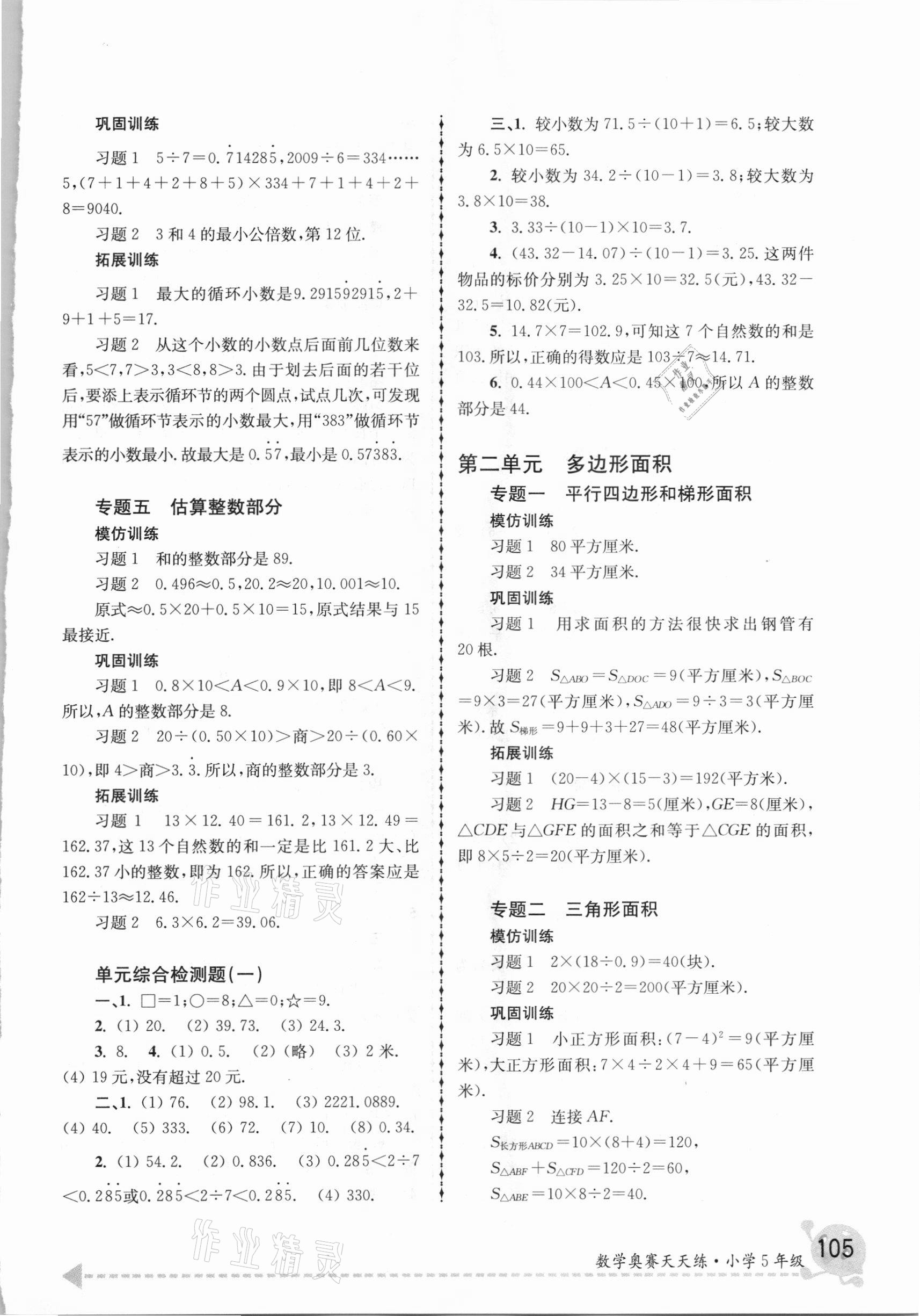 2020年数学奥赛天天练五年级 参考答案第2页