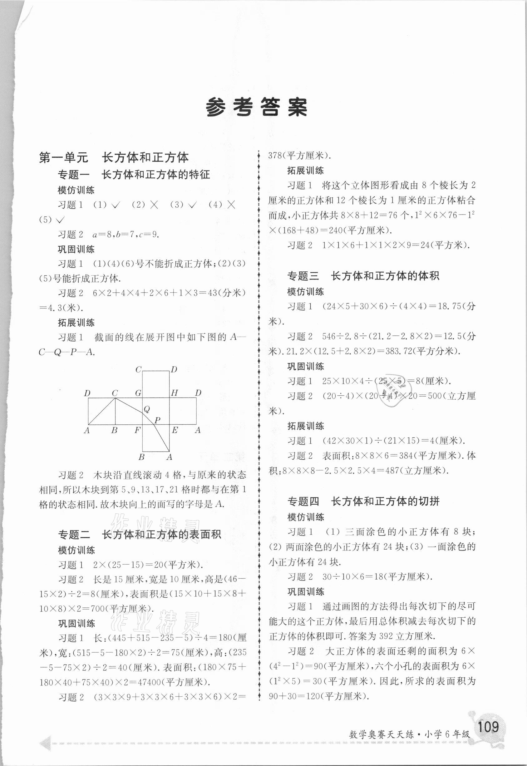 2020年數(shù)學(xué)奧賽天天練六年級 參考答案第1頁