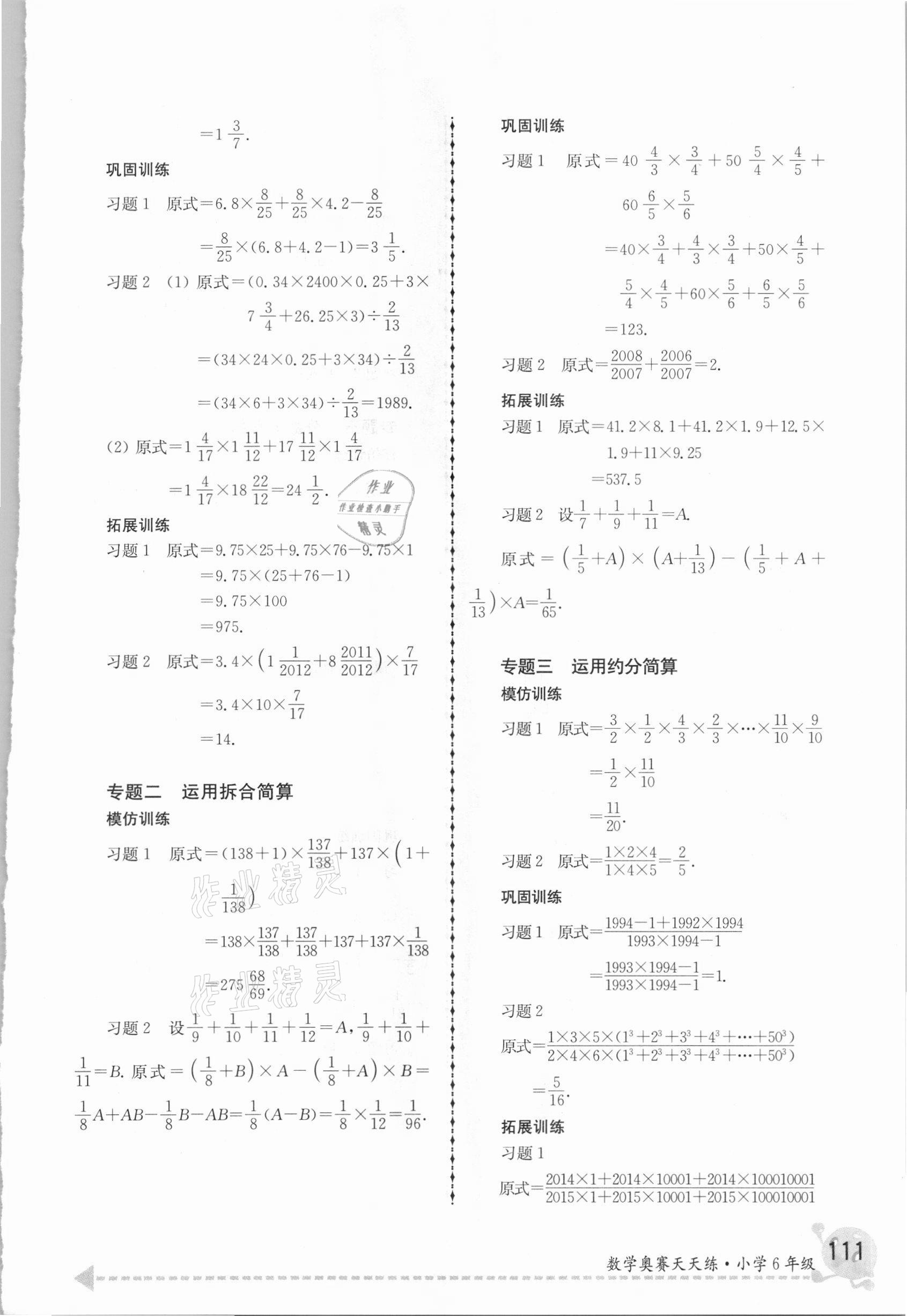 2020年數(shù)學(xué)奧賽天天練六年級 參考答案第3頁