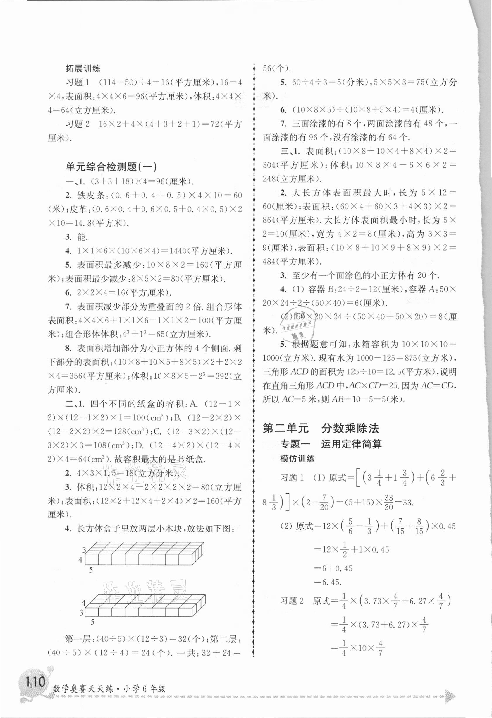 2020年數(shù)學(xué)奧賽天天練六年級 參考答案第2頁