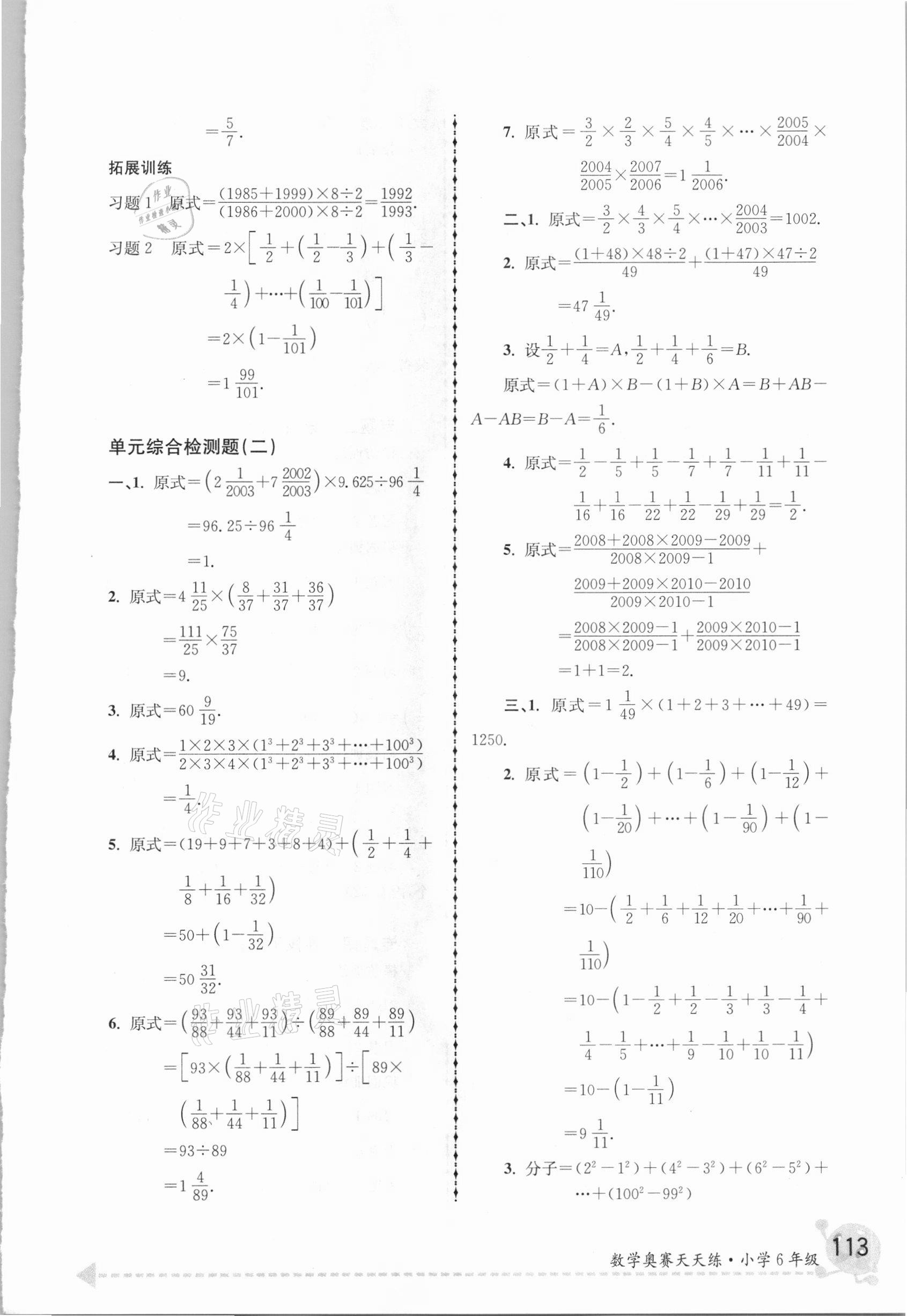 2020年數(shù)學(xué)奧賽天天練六年級 參考答案第5頁