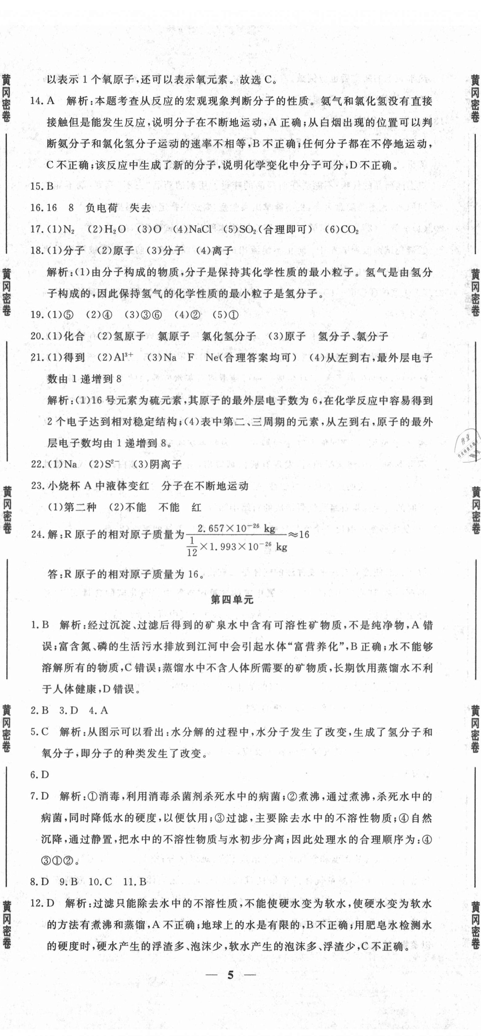 2020年黄冈密卷九年级化学全一册人教版 第5页