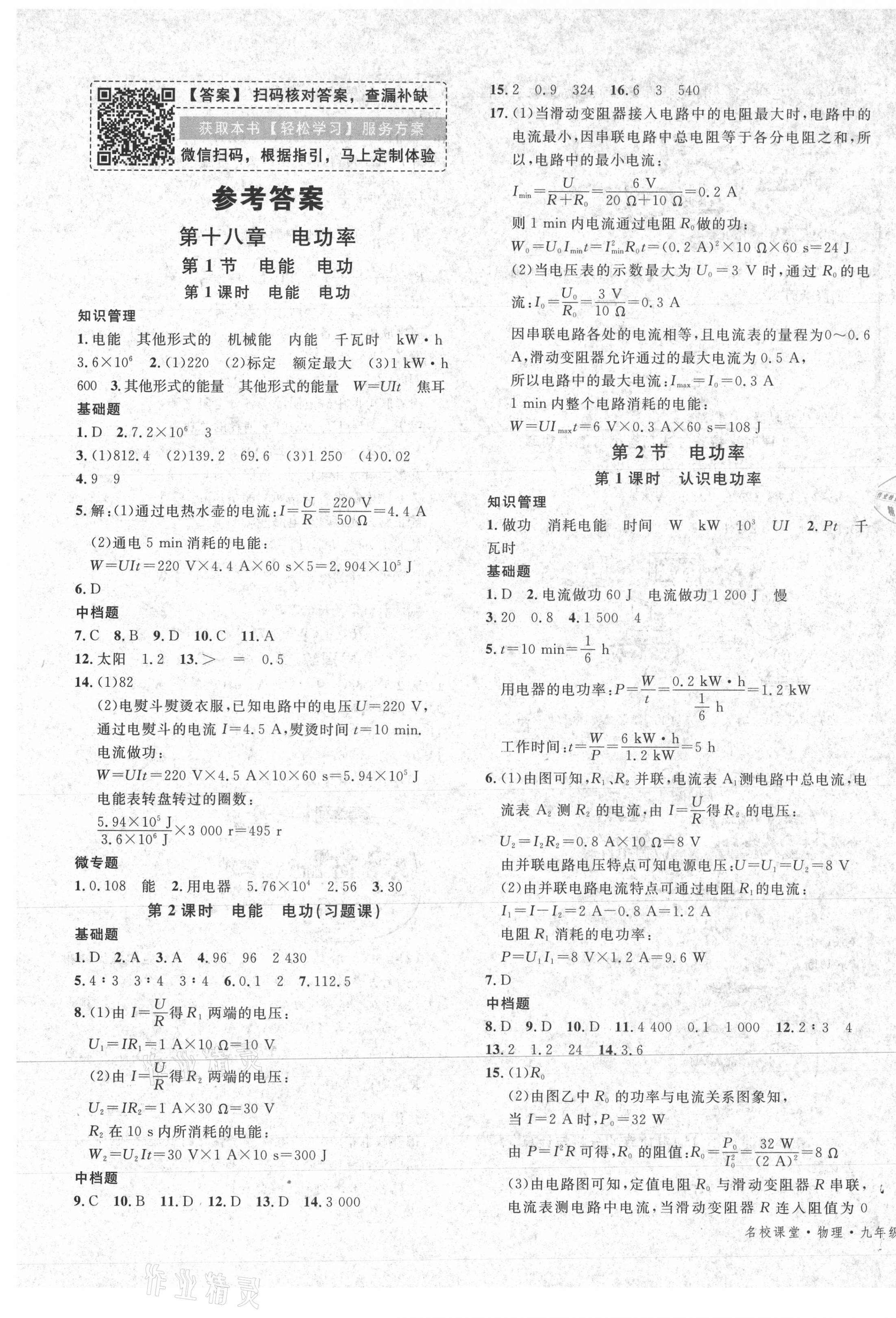 2021年名校課堂九年級物理下冊人教版河南專版 第1頁