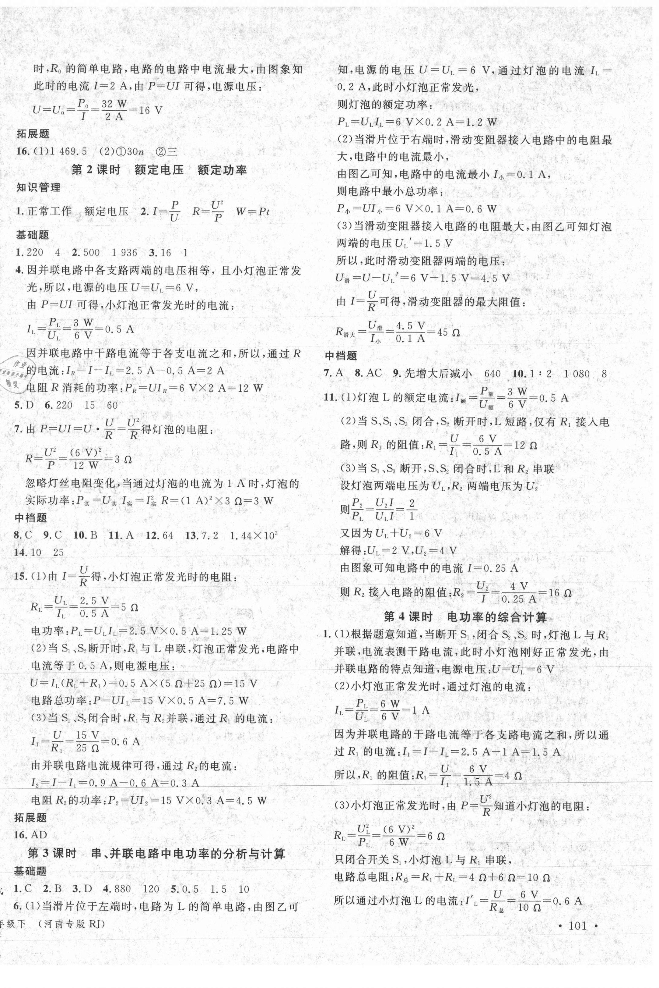 2021年名校課堂九年級(jí)物理下冊(cè)人教版河南專版 第2頁(yè)