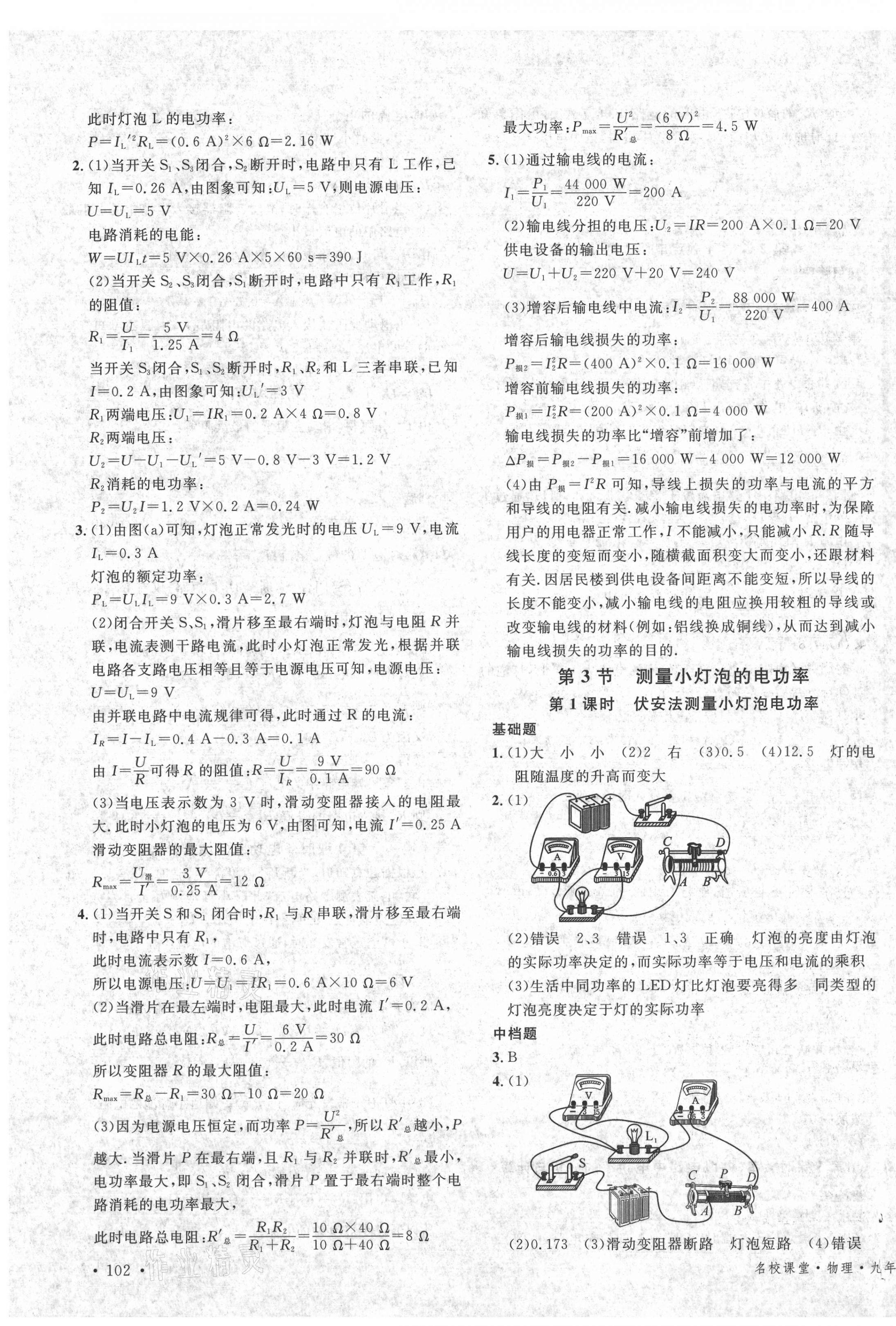 2021年名校課堂九年級(jí)物理下冊(cè)人教版河南專版 第3頁