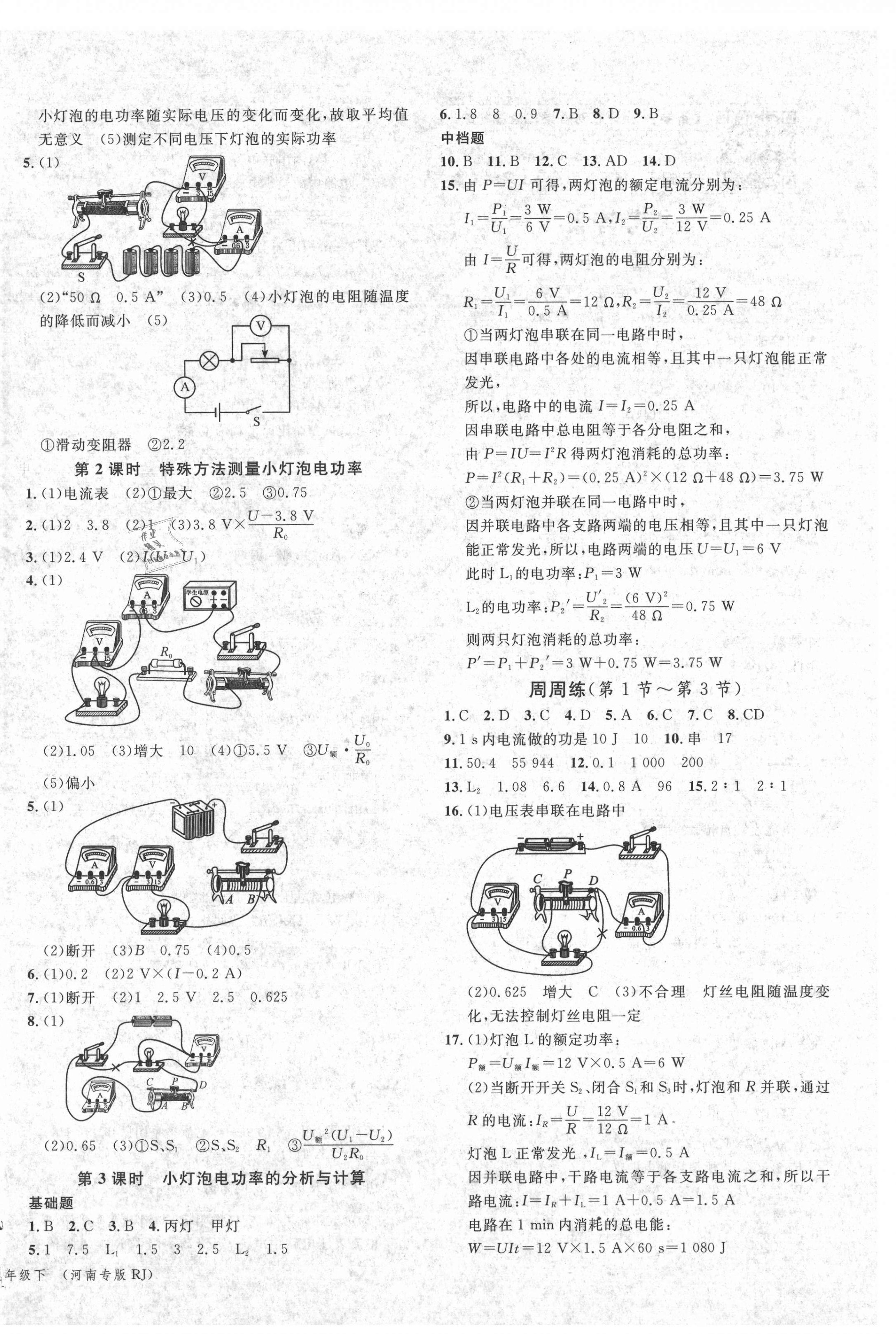 2021年名校課堂九年級物理下冊人教版河南專版 第4頁