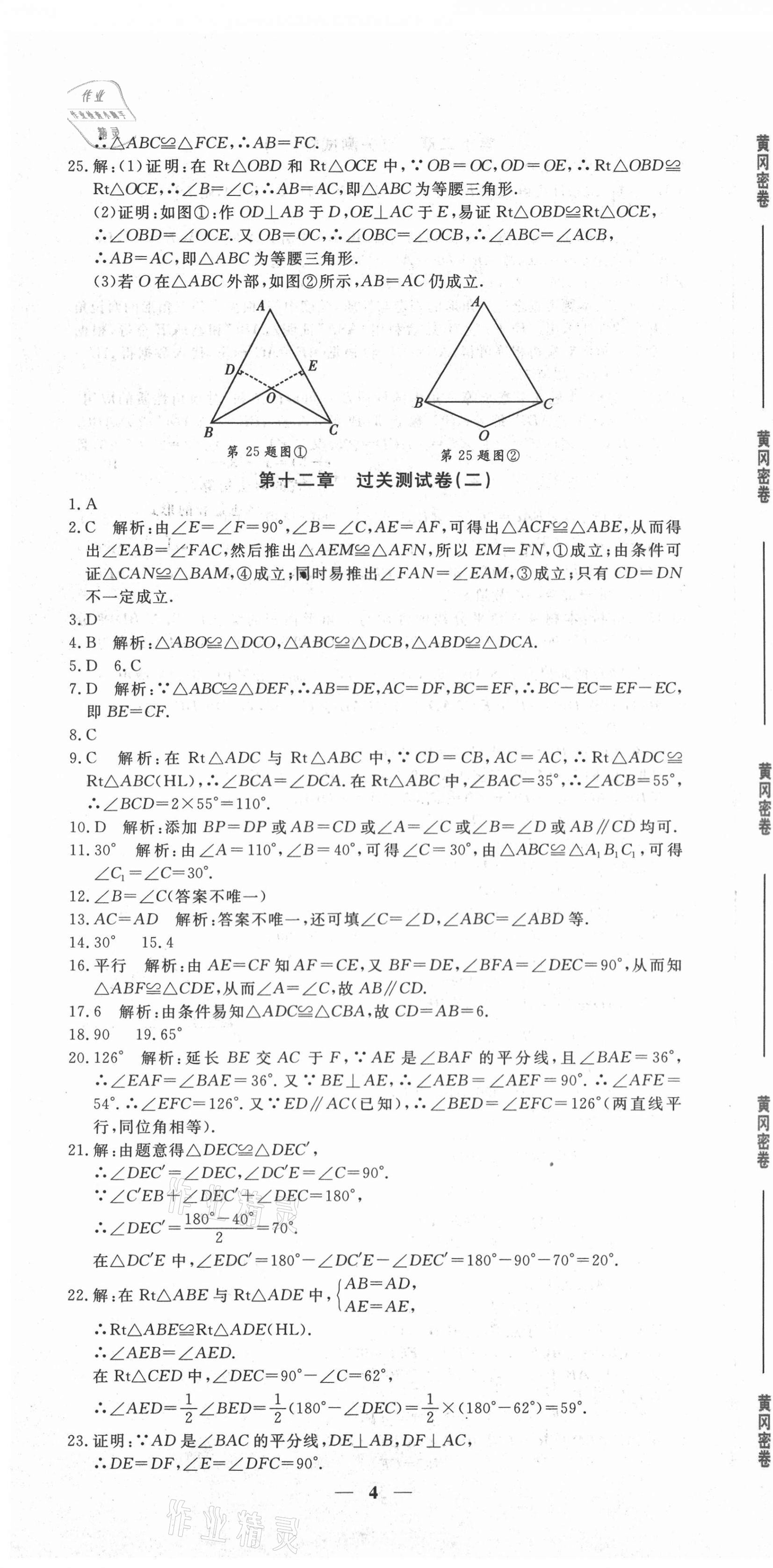 2020年黄冈密卷八年级数学上册人教版 第4页