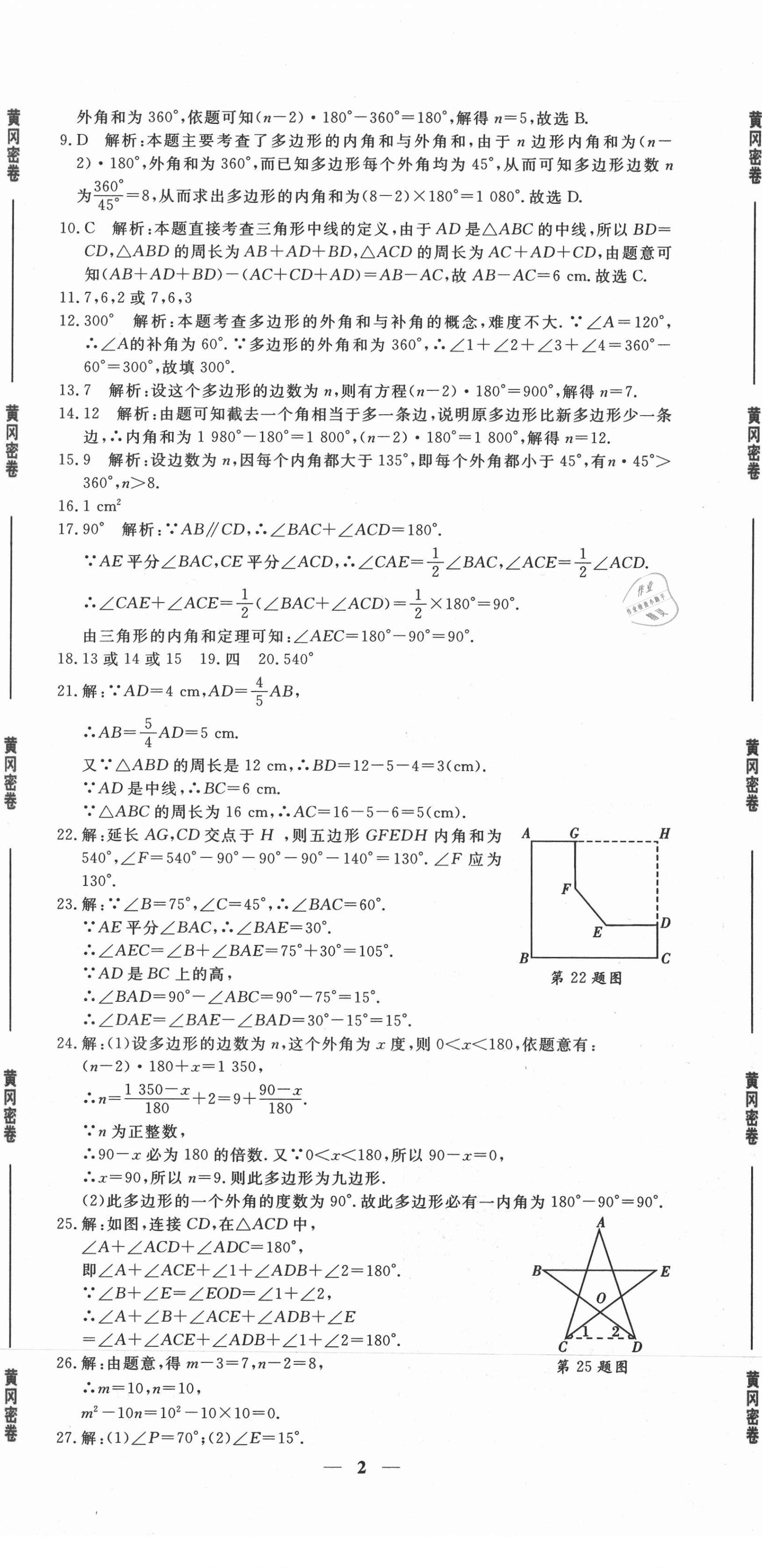 2020年黃岡密卷八年級數(shù)學上冊人教版 第2頁